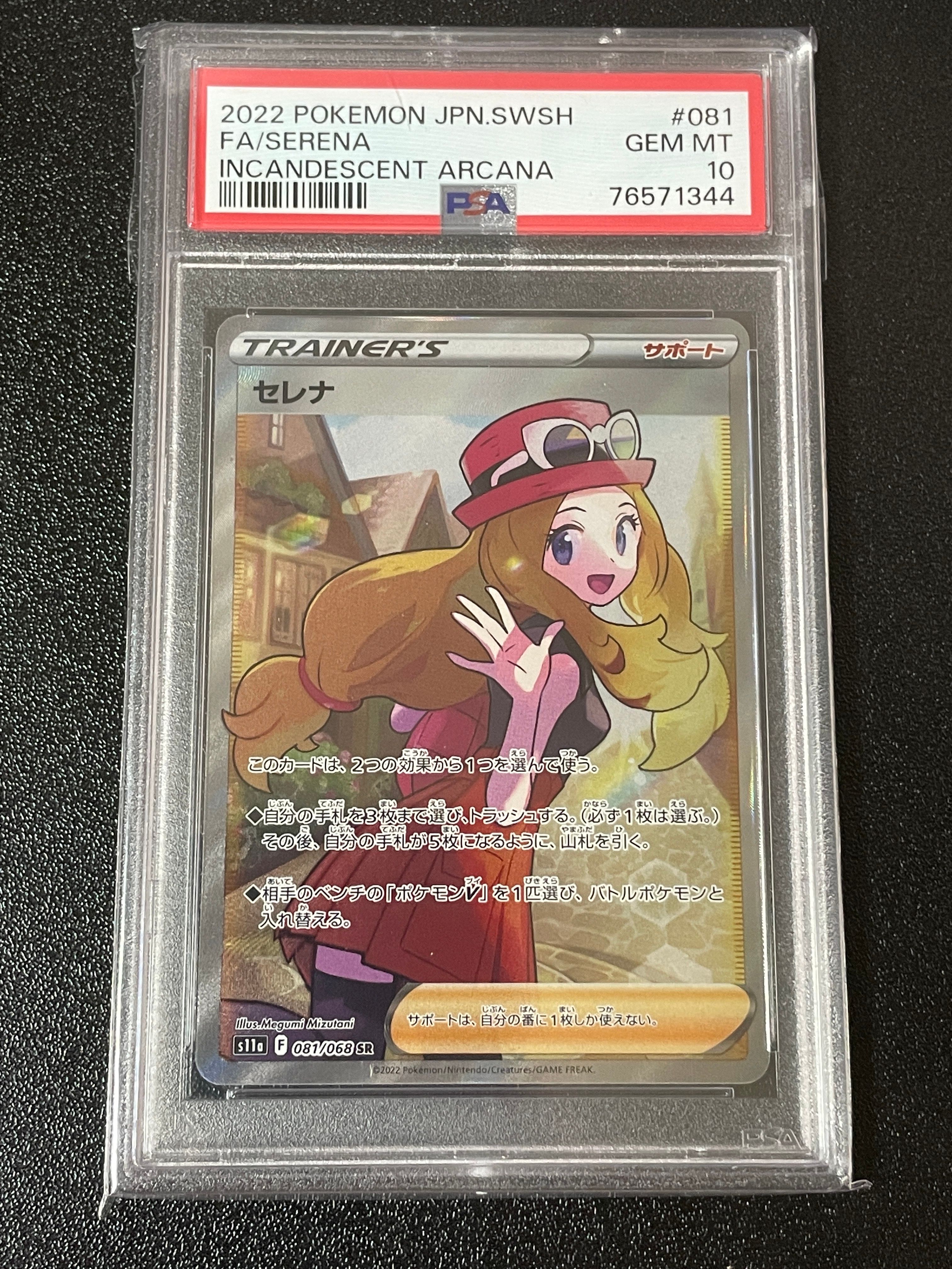セレナ SR [s11a 081/068](強化拡張パック『白熱のアルカナ』)