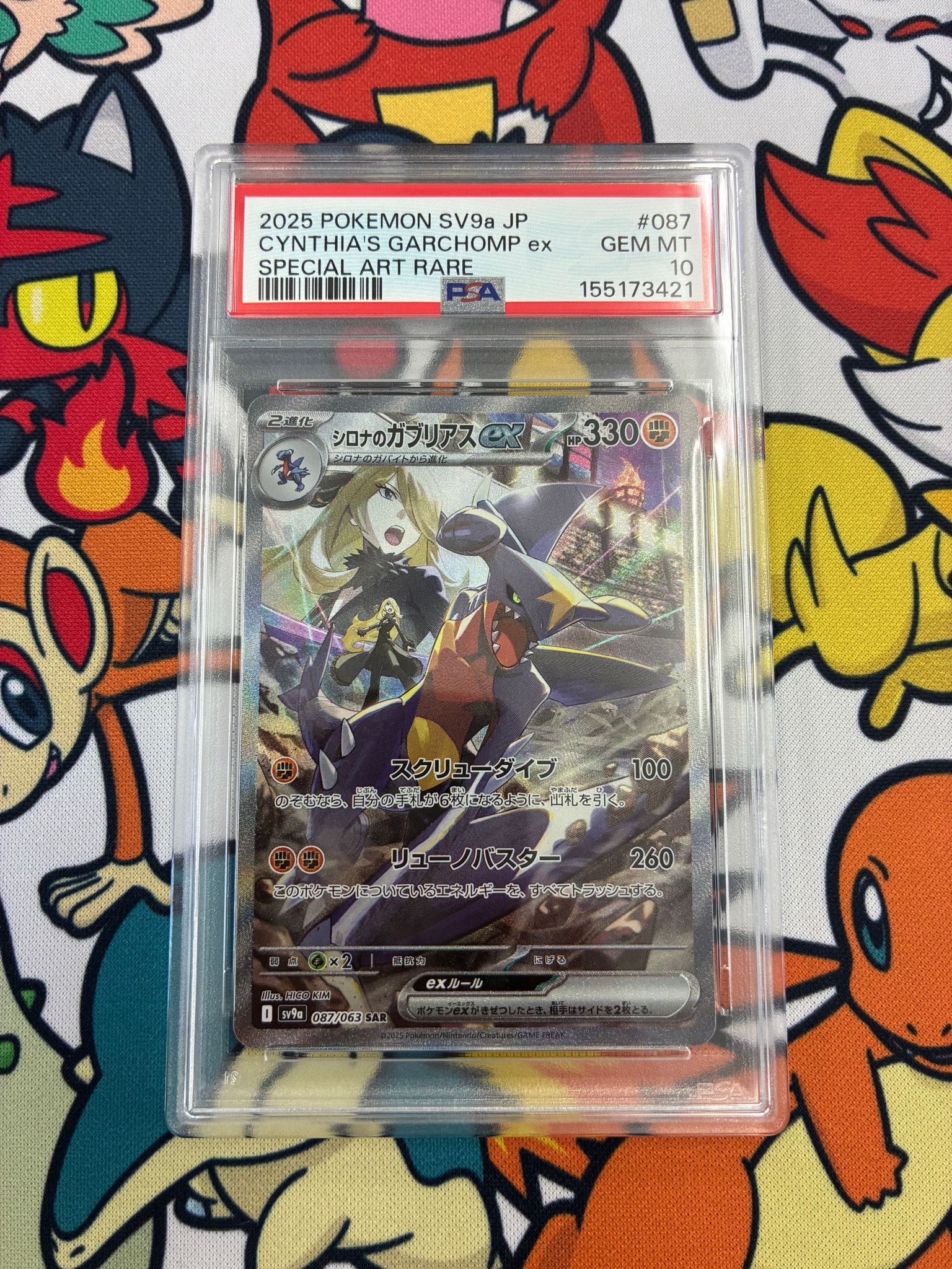シロナのガブリアスex SAR [SV9a 087/063](強化拡張パック「熱風の
