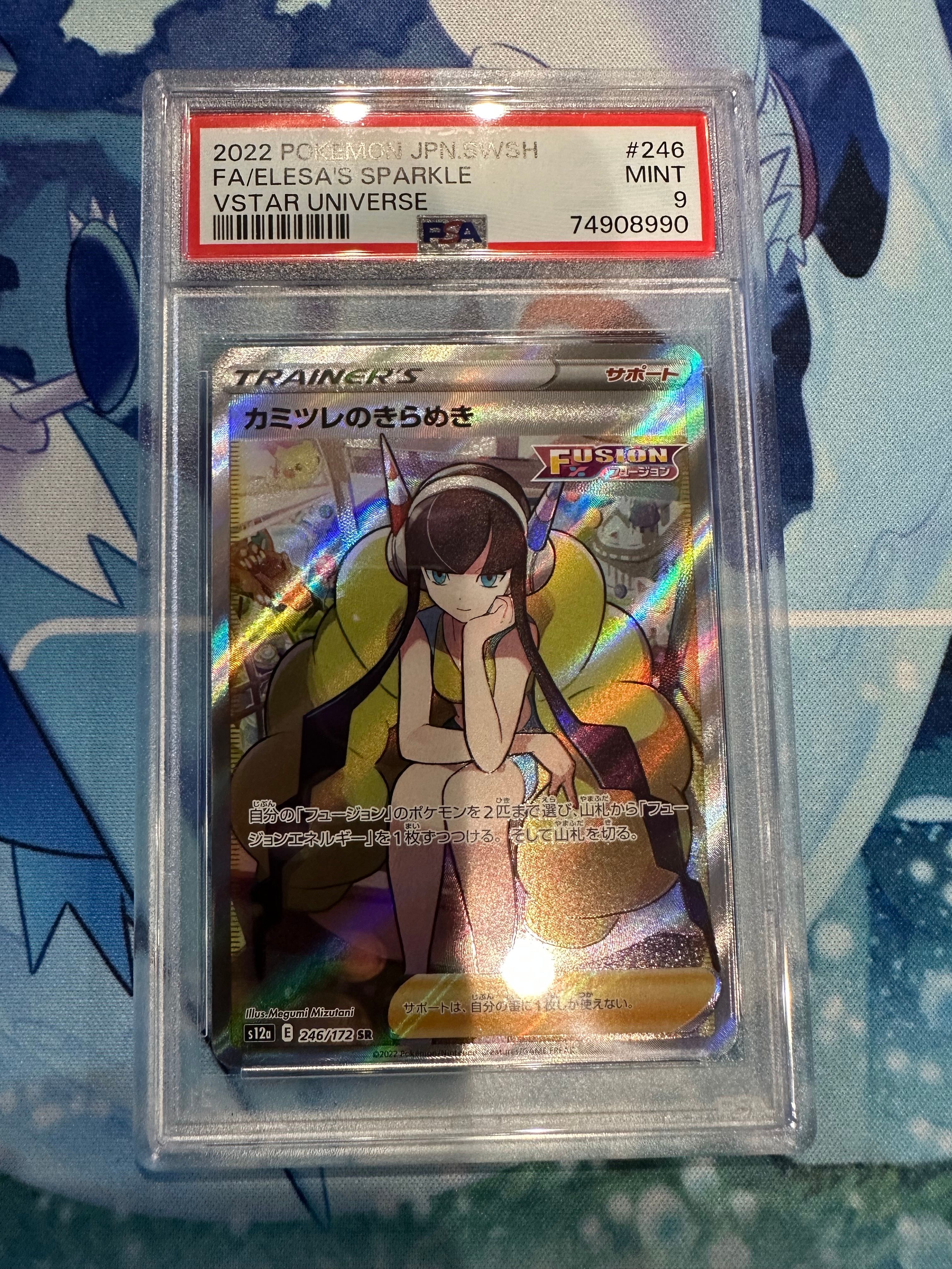 カミツレのきらめき SR[s12a 246/172](ハイクラスパック「VSTARユニバース」)