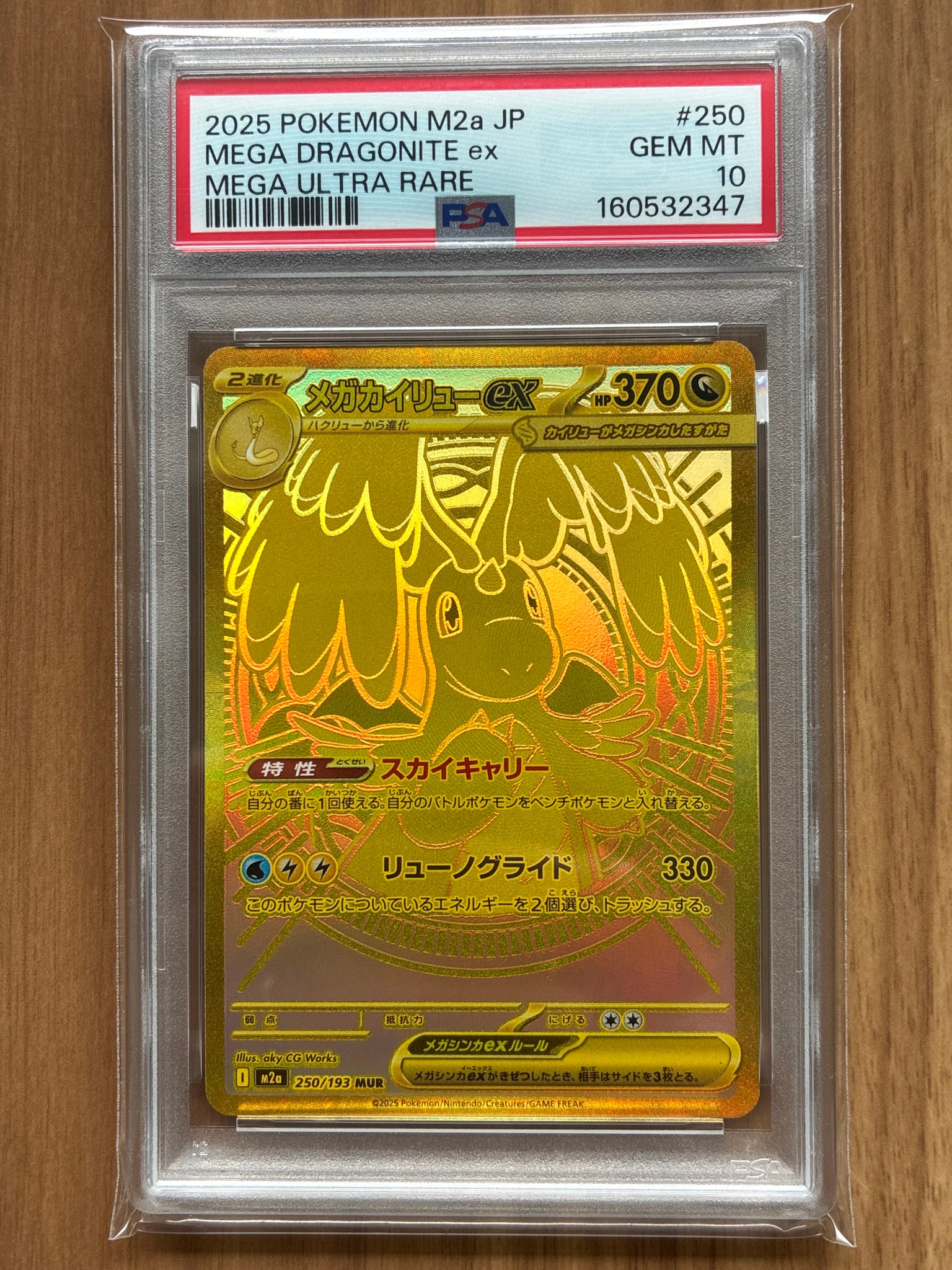 メガカイリューex MUR [M2a 250/193](ハイクラスパック「MEGAドリーム