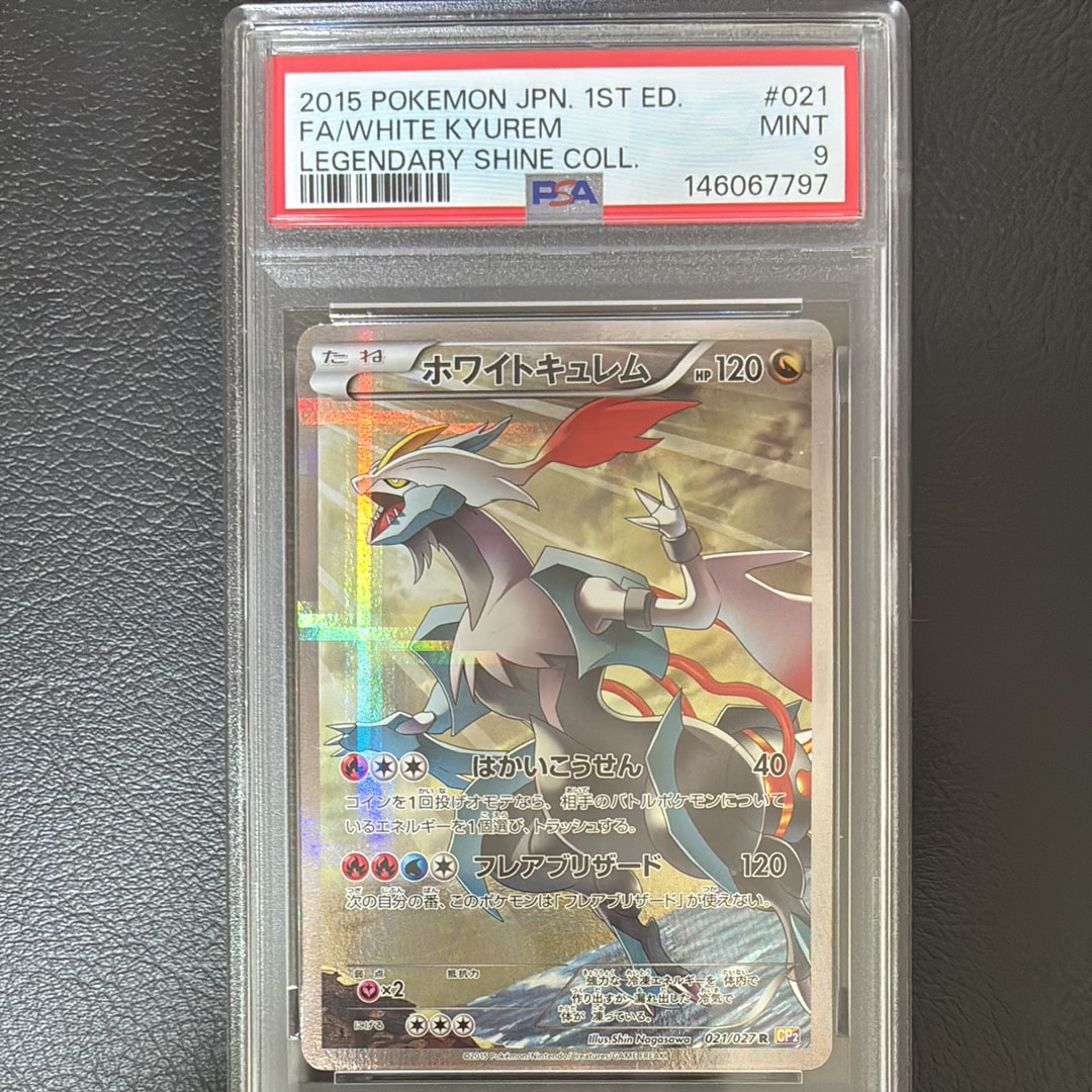 PSA9】ホワイトキュレム R :1ED [CP2 021/027](コンセプトパック「伝説