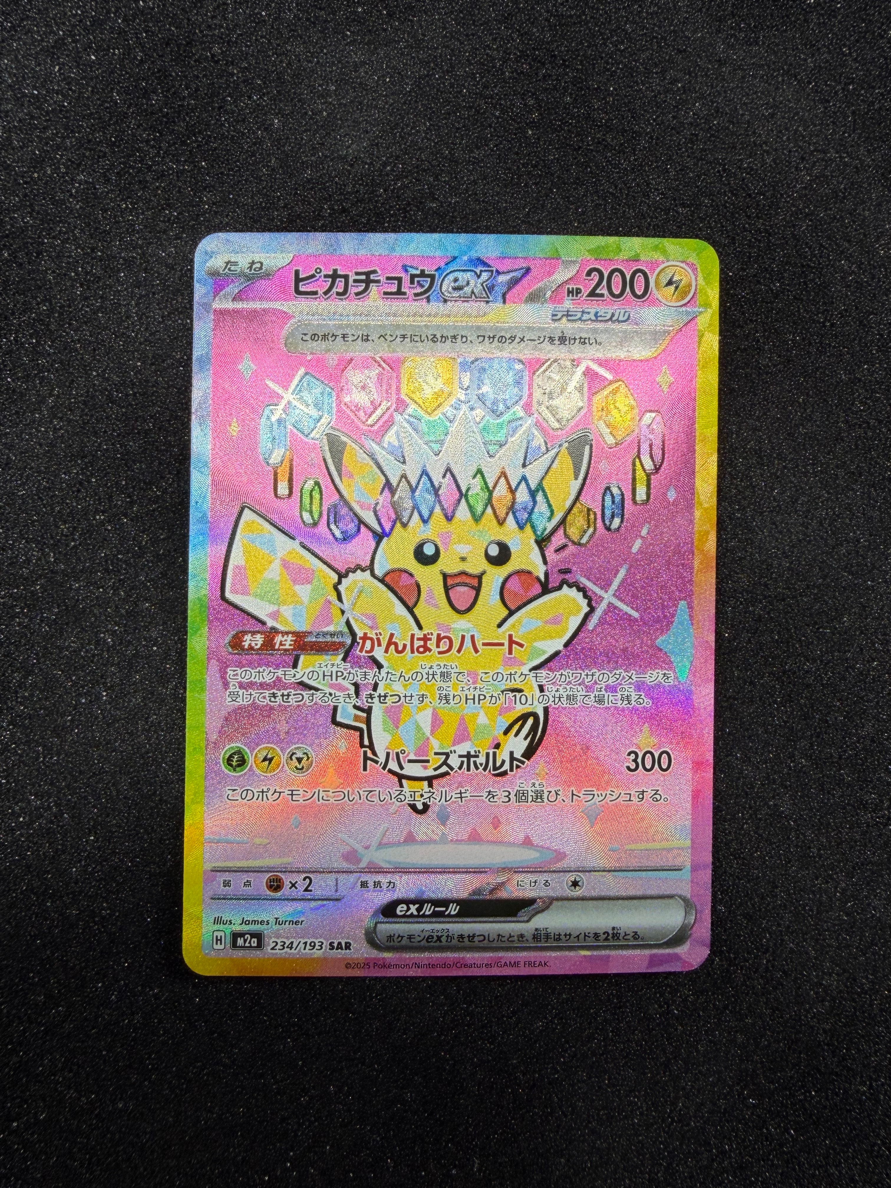 ピカチュウex SAR [M2a 234/193](ハイクラスパック「MEGAドリームex」)