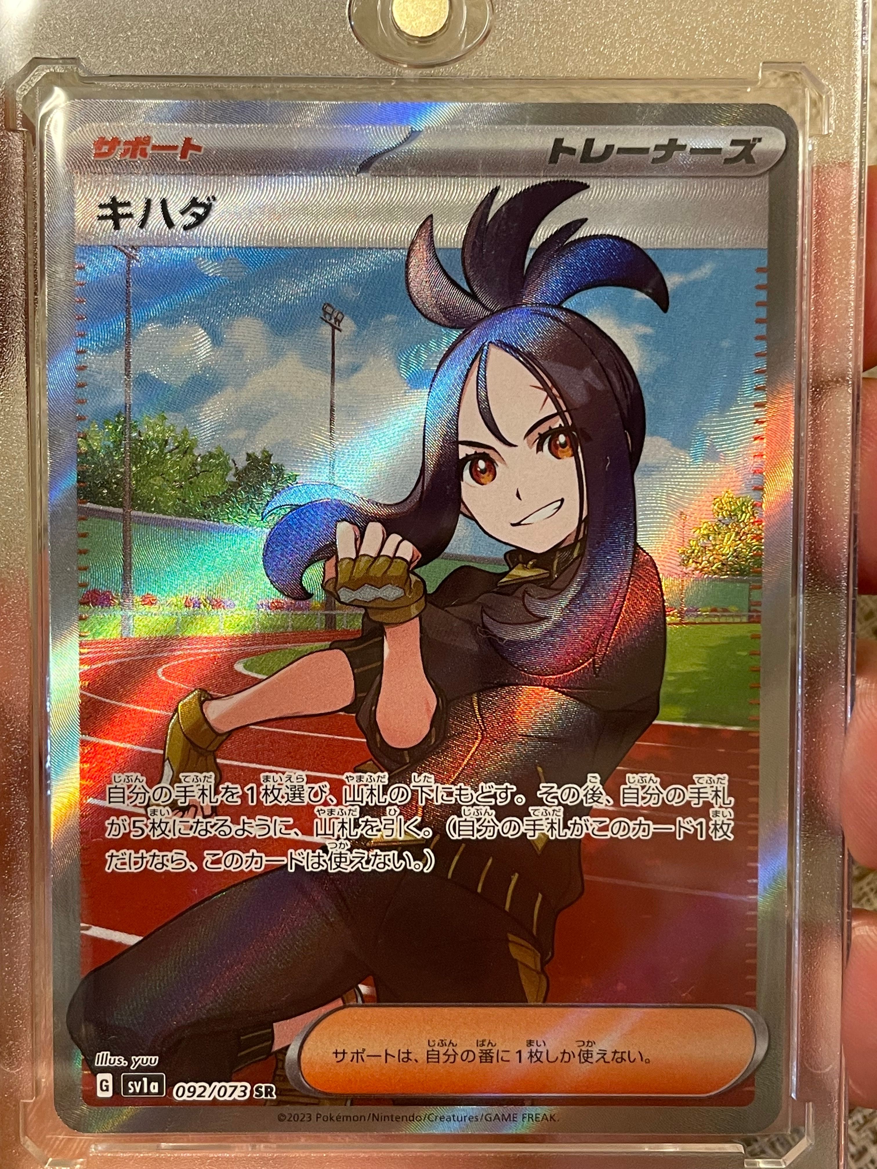 キハダ SR[SV1a 092/073](スカーレット&バイオレット 拡張パック「トリプレットビート」)
