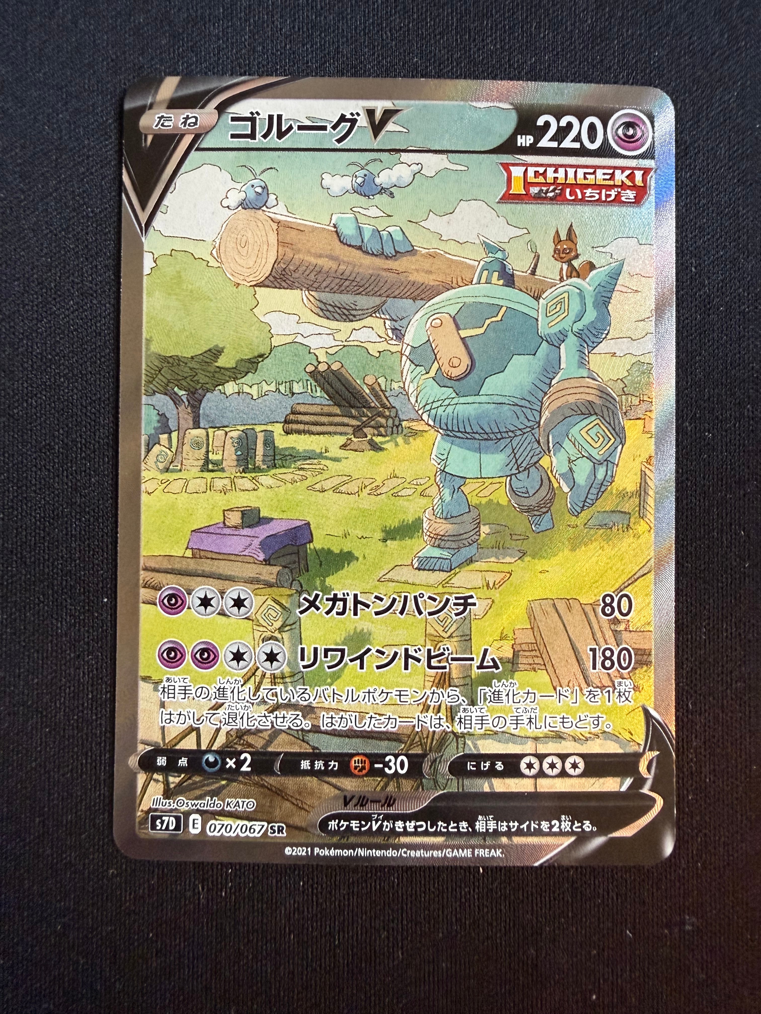 PSA9】ゴルーグV SR :SA[S7D 070/067](拡張パック「摩天パーフェクト