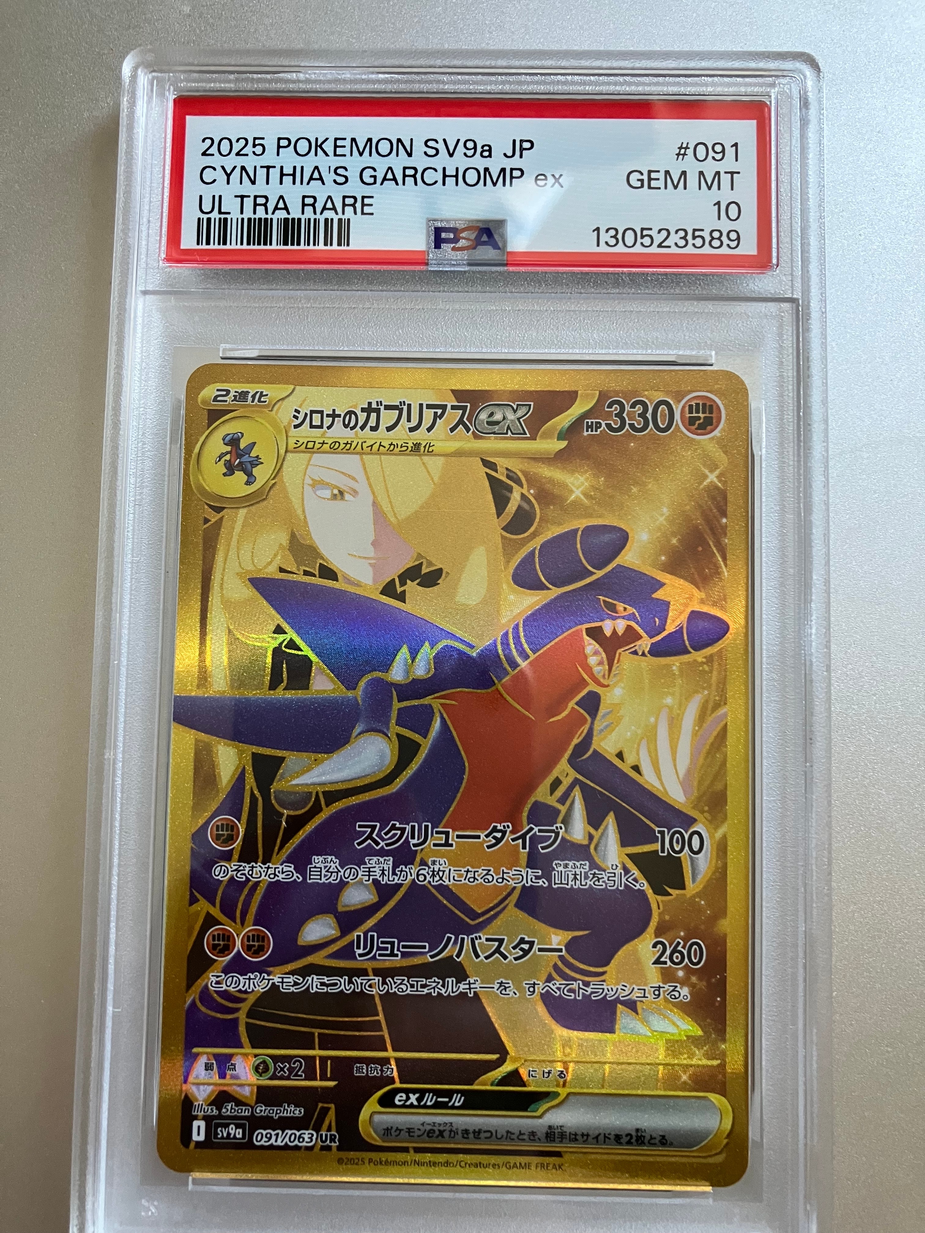 シロナのガブリアスex UR [SV9a 091/063](強化拡張パック「熱風のアリーナ」)