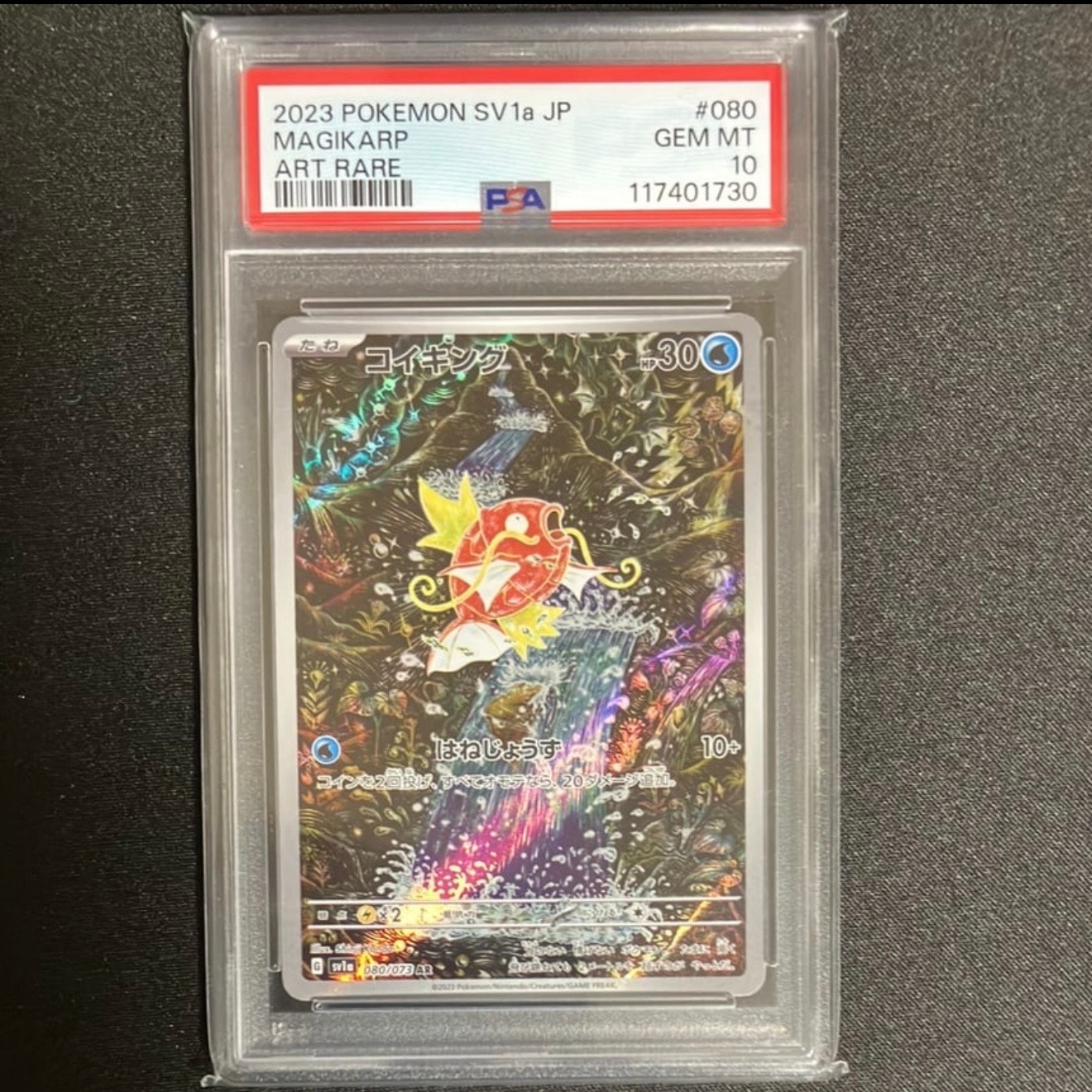 コイキング AR[SV1a 080/073](スカーレット&バイオレット 拡張パック「トリプレットビート」)