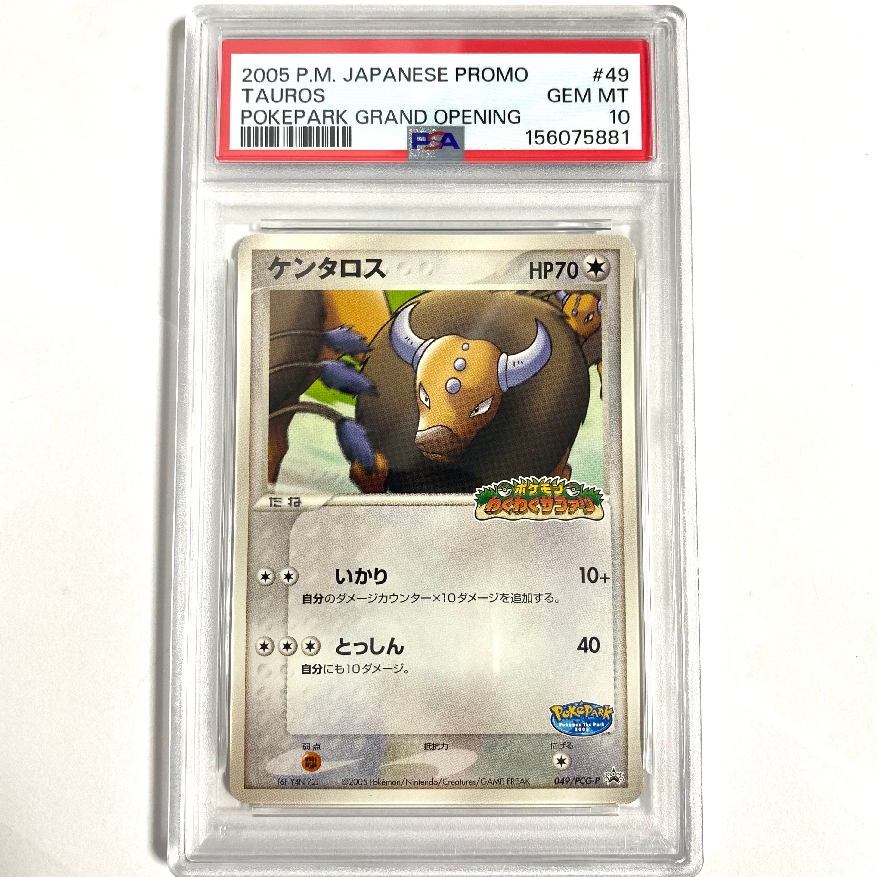 PSA10】ケンタロス P [PCG-P 049](プロモーションカード「ポケパーク
