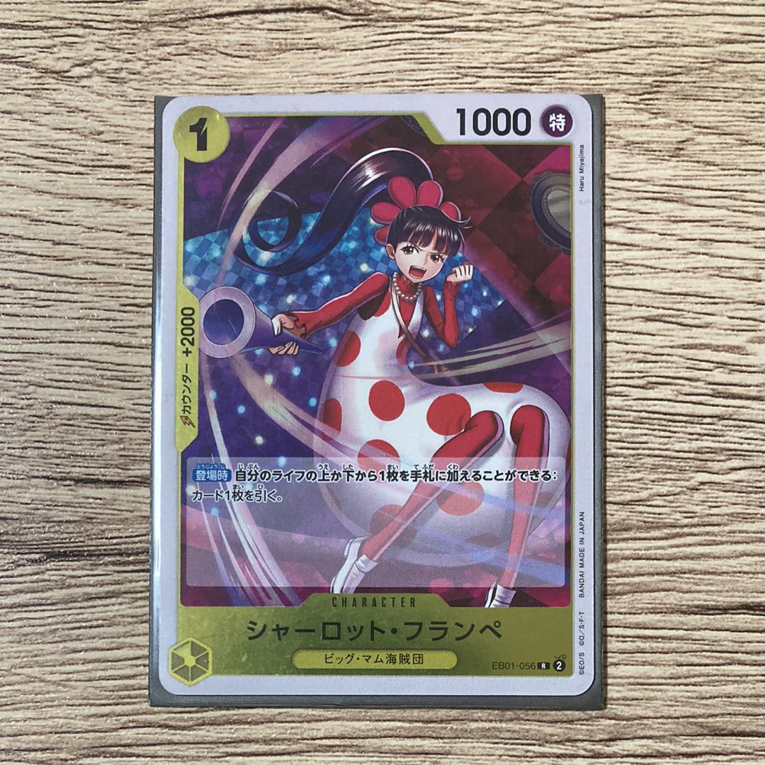 シャーロット・フランぺ R [EB01-056] (エクストラブースター メモリアルコレクション)