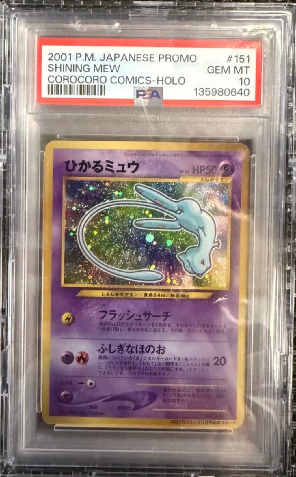 ひかるミュウ コロコロ 旧裏 Shining Mew Japanese Shining Mew - CoroCoro Promotional Cards - Pokemon Japan
