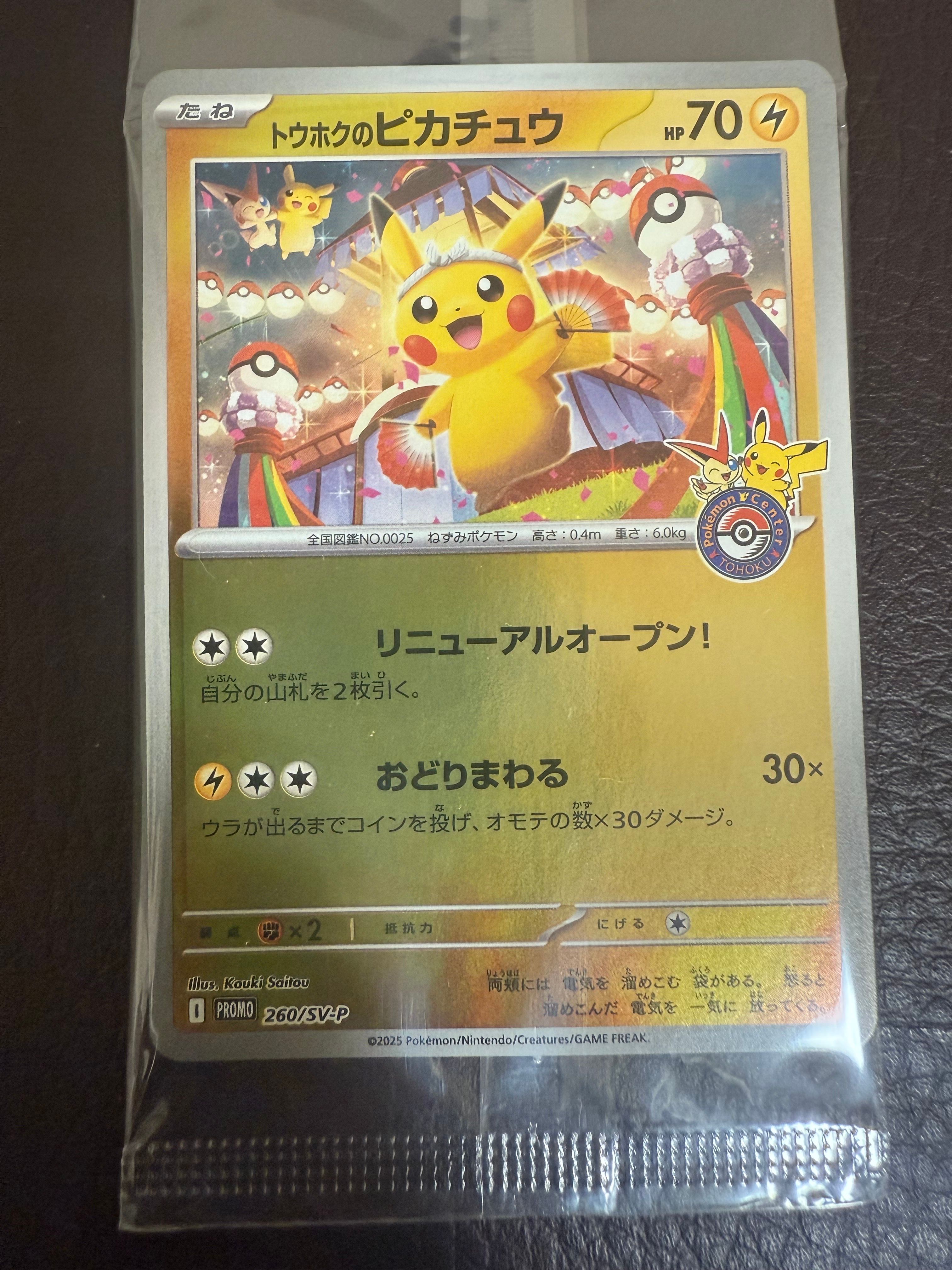 トウホクのピカチュウ P [SV-P 260](スペシャルBOX「ポケモンセンタートウホク」)