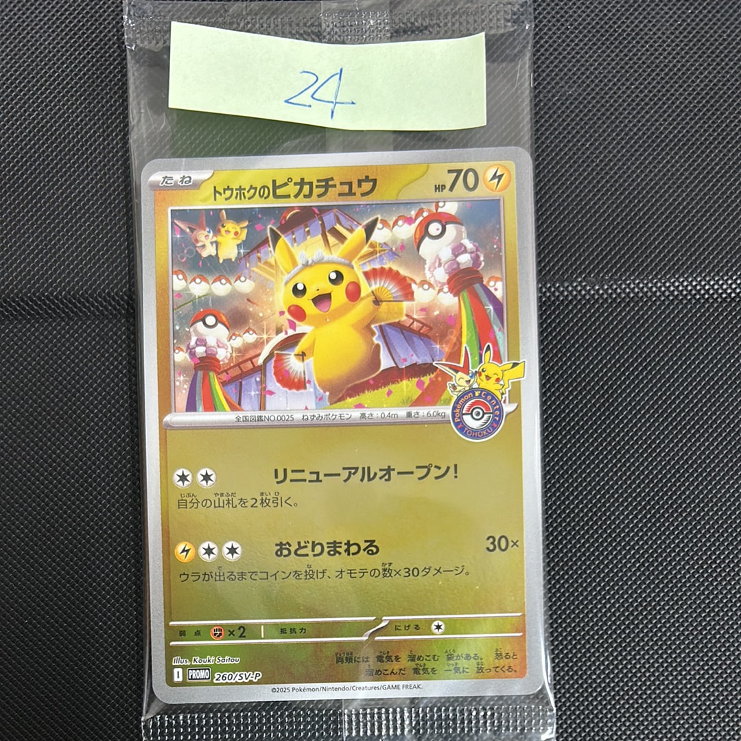 【特価】カナザワのピカチュウ プロモ 144 カナザワのピカチュウ 144/S-P プロモ - メルカリ