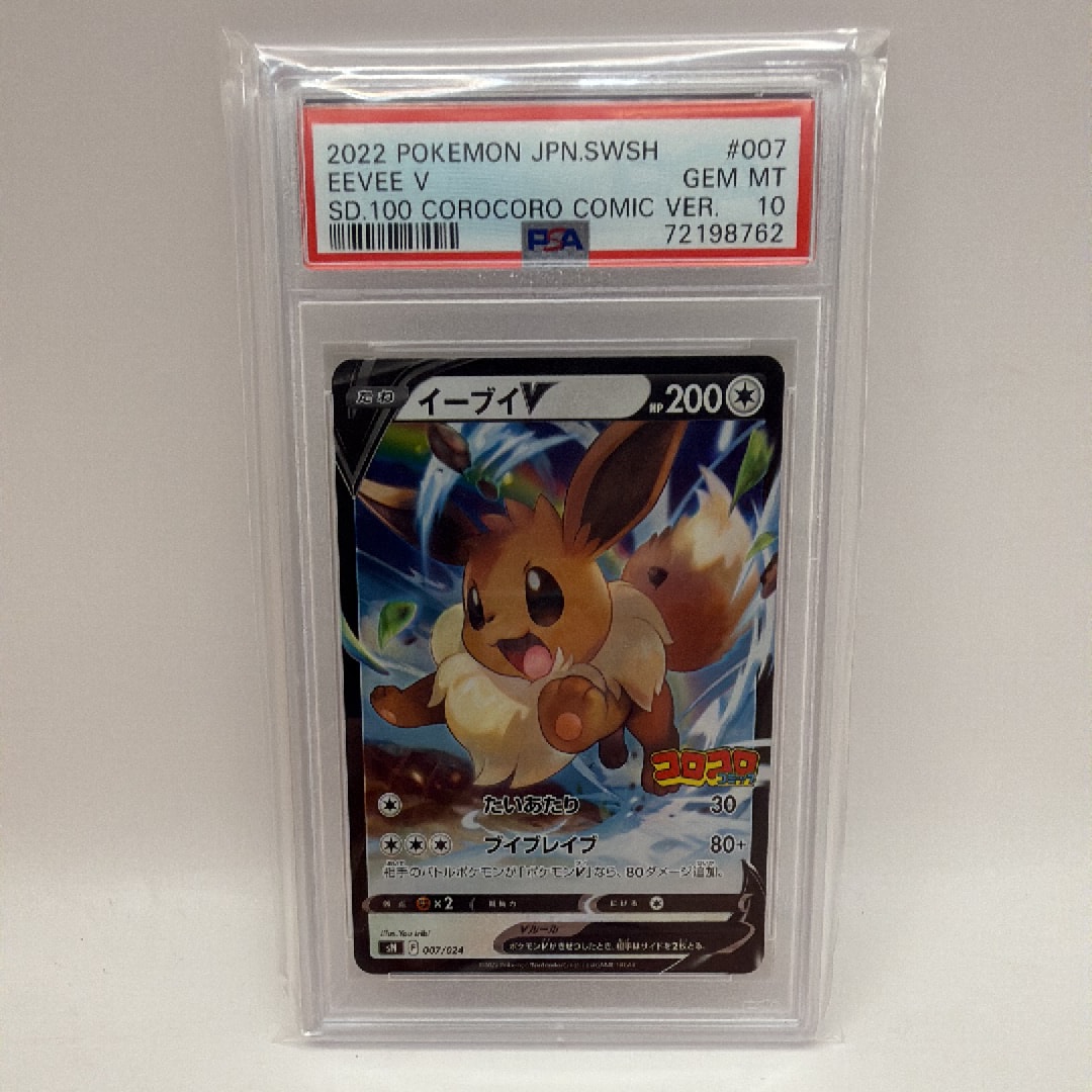 イーブイV [SN 007/024](スタートデッキ100 コロコロコミックver.)