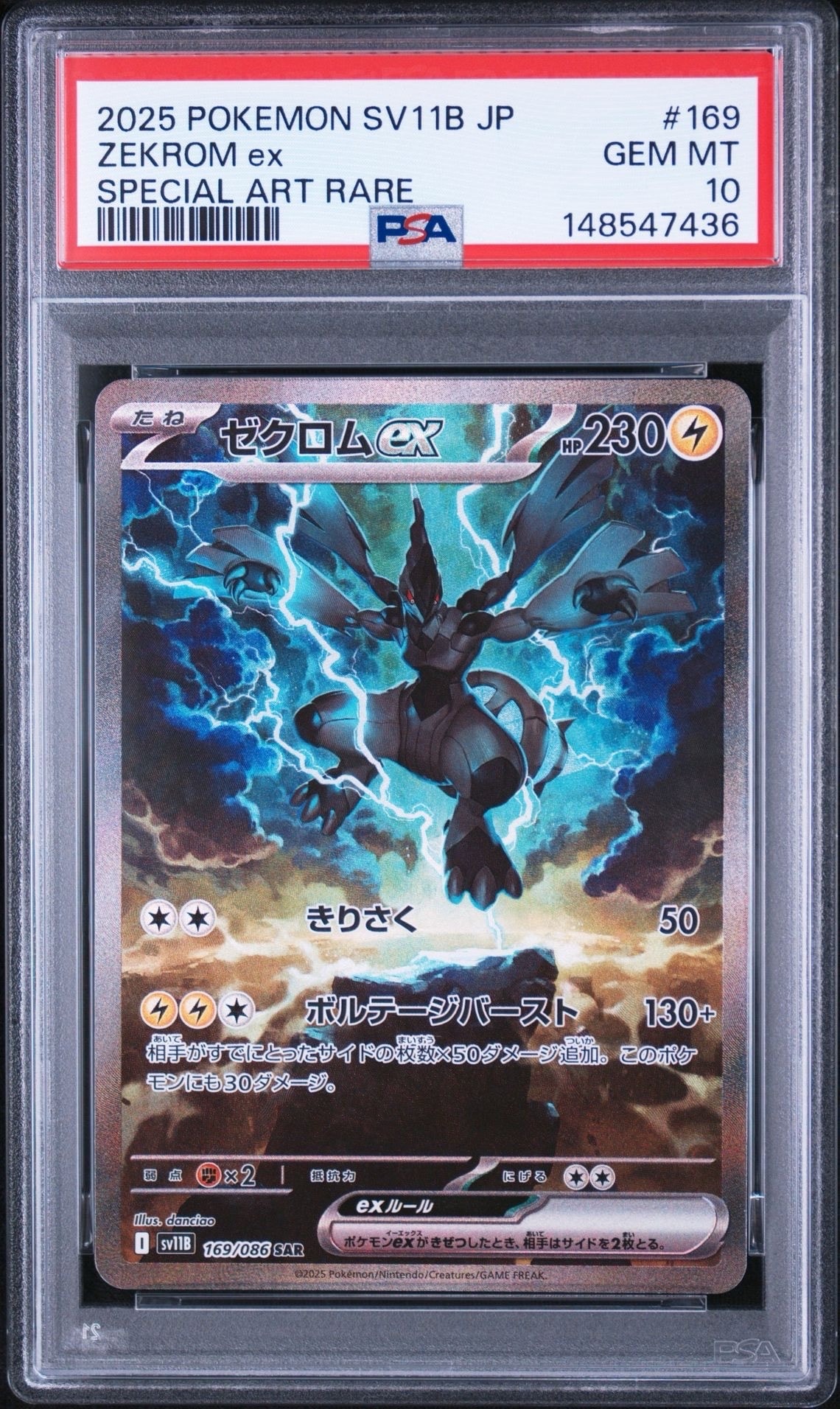 ゼクロムex SAR [SV11B 169/086](拡張パック「ブラックボルト」)の新品
