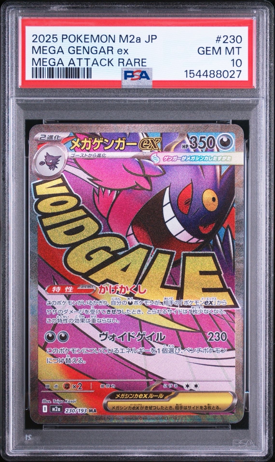 BGS10 GL】かんこうきゃく SR[SM12a 192/173](ハイクラスパック「TAG