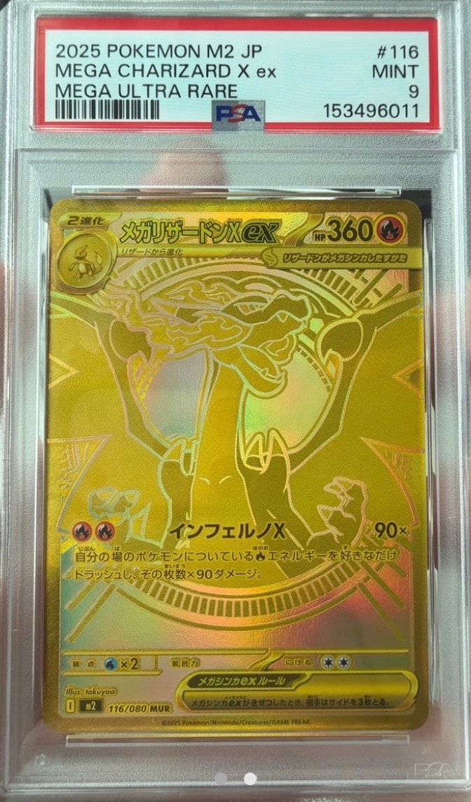 メガリザードンXex MUR [M2 116/080](拡張パック「インフェルノX」)