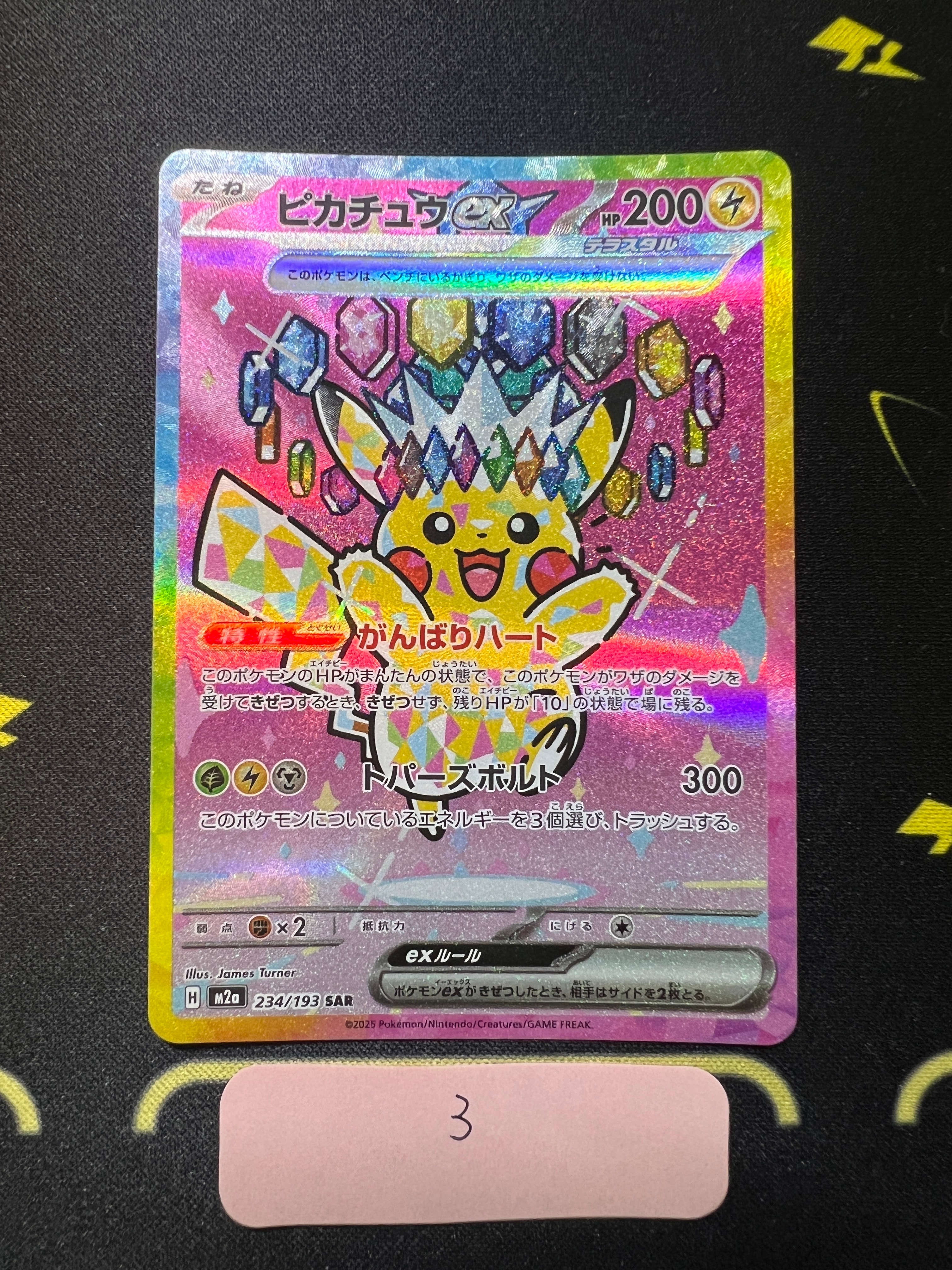 ピカチュウex SAR [M2a 234/193](ハイクラスパック「MEGAドリームex」)