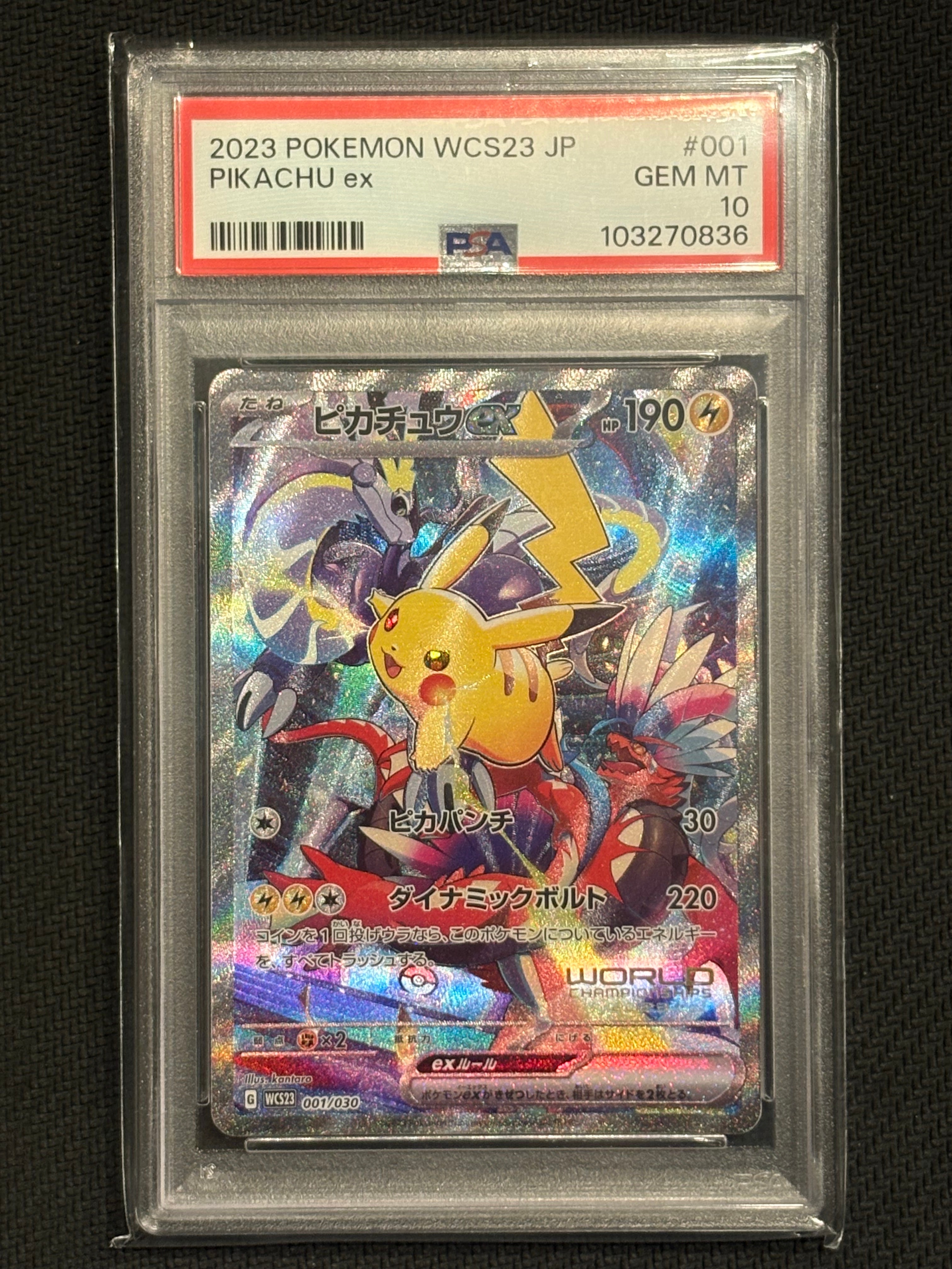 ピカチュウex [WCS23 001/030](ポケモンワールドチャンピオンシップス2023横浜 記念デッキ「ピカチュウ」)