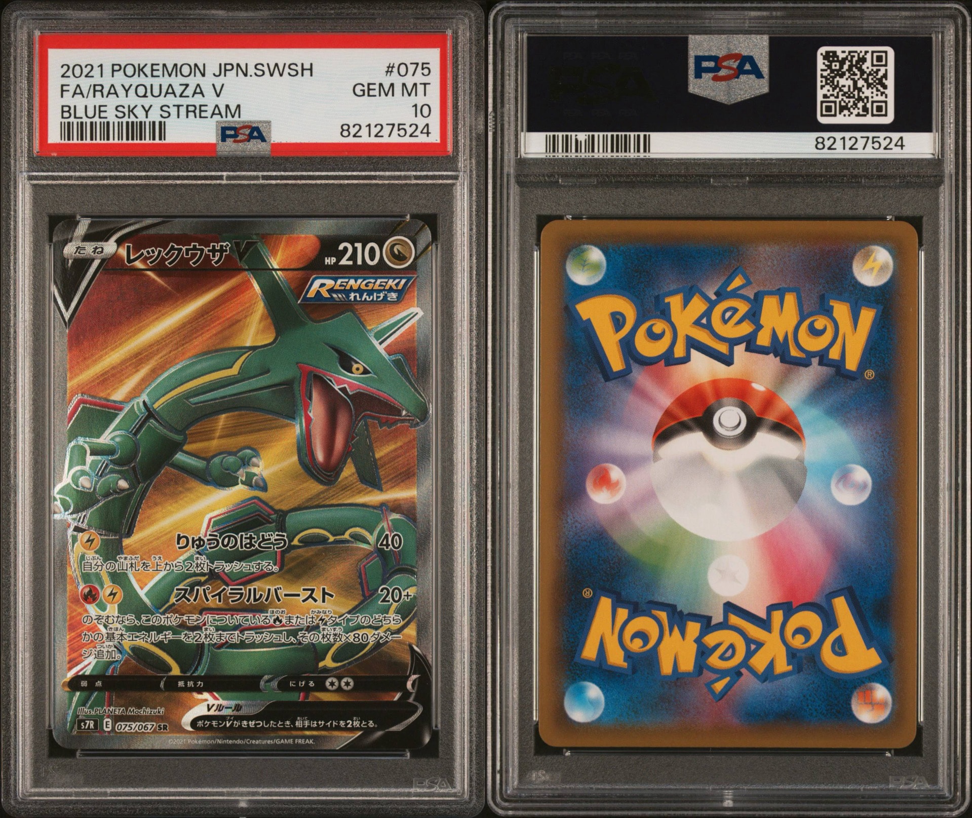【PSA10】レックウザ V SR 蒼空ストリーム PSA10】レックウザV SR[S7R 075/067](拡張パック「蒼空ストリーム」) 1