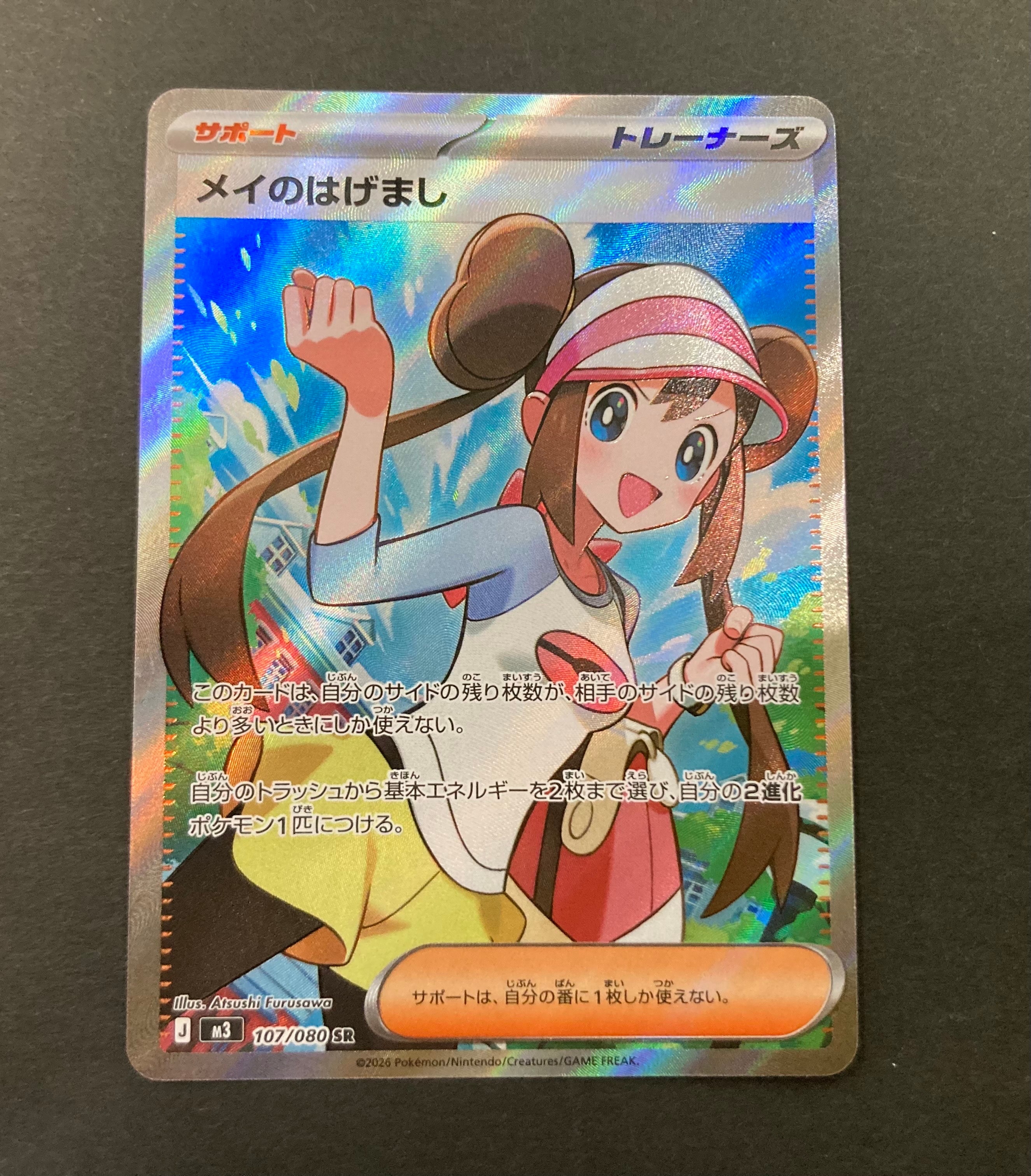 メイのはげまし SR [M3 107/080](拡張パック「ムニキスゼロ」)