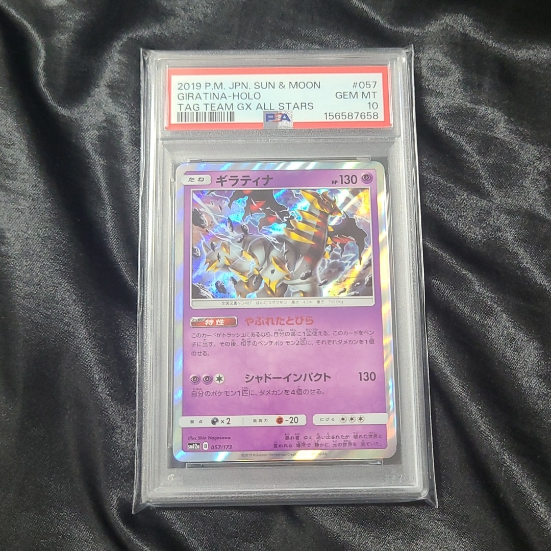 ギラティナ [SM12a 057/173](ハイクラスパック「TAG TEAM GX タッグ
