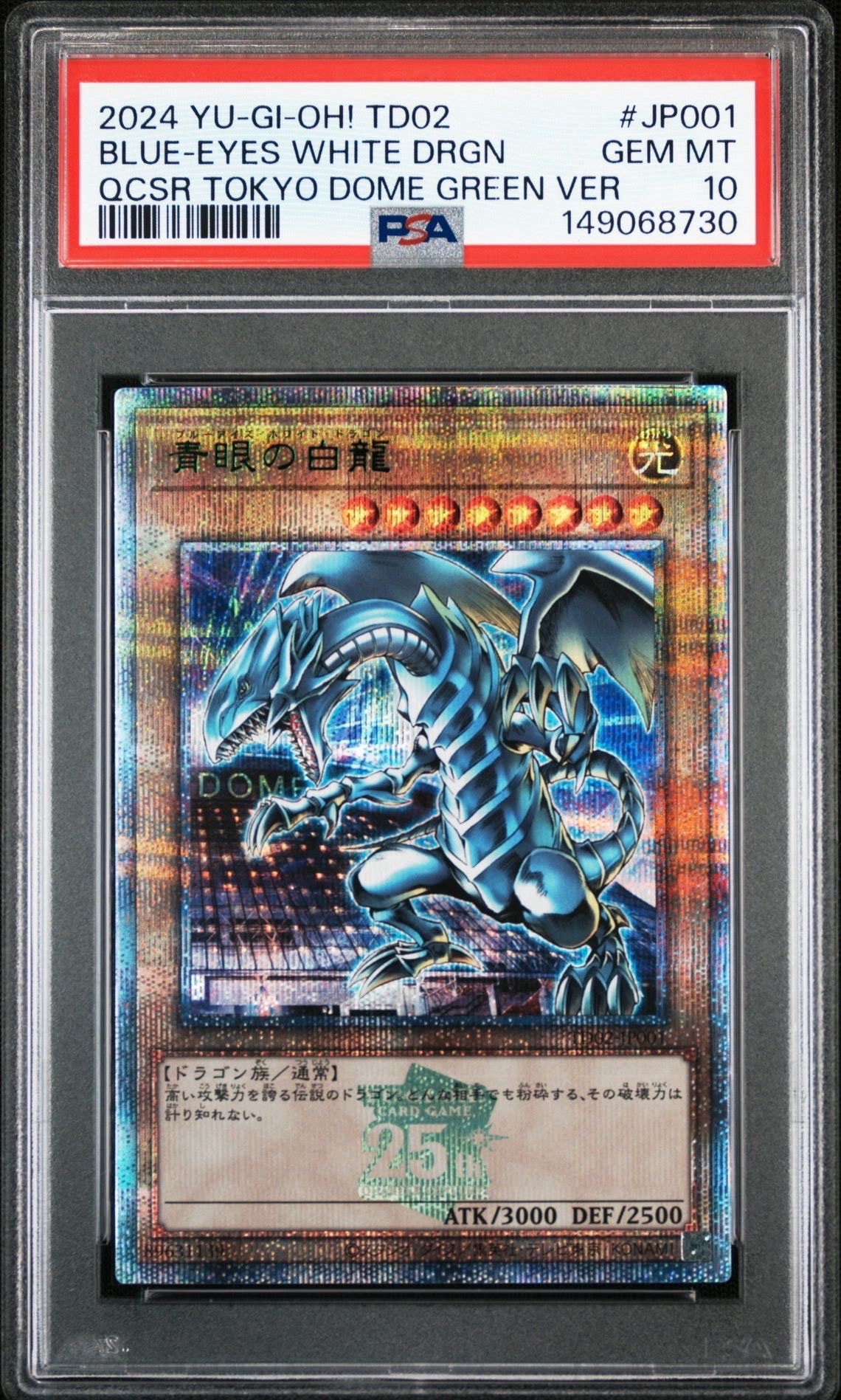 青眼の白龍 25th SE [TD02-JP001](東京ドーム グリーン 25th Ver.)