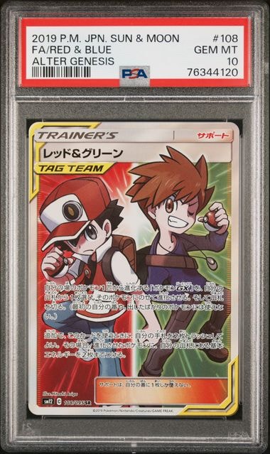 レッド&グリーン SR[SM12 108/095](拡張パック「オルタージェネシス