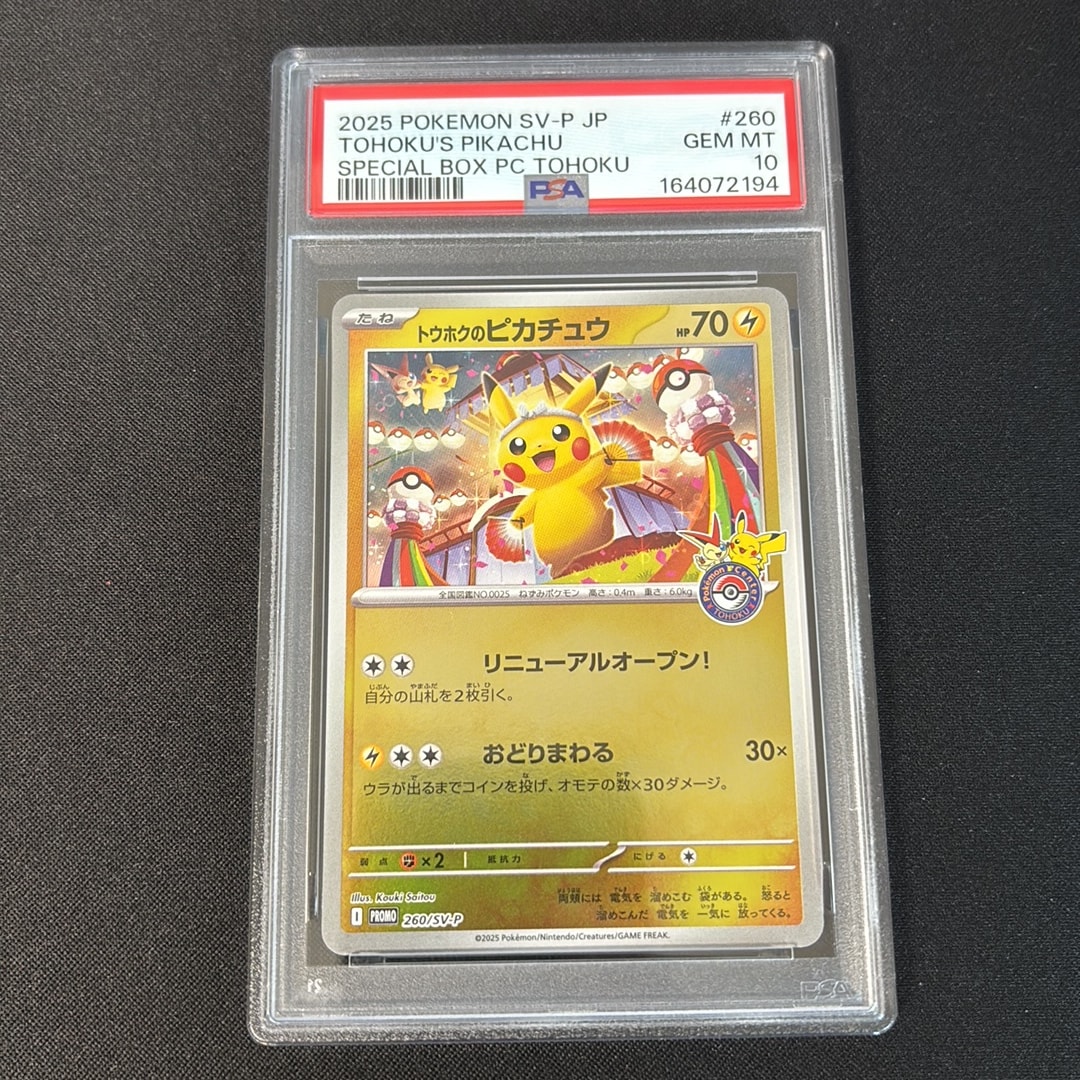 トウホクのピカチュウ P [SV-P 260](スペシャルBOX「ポケモンセンタートウホク」)