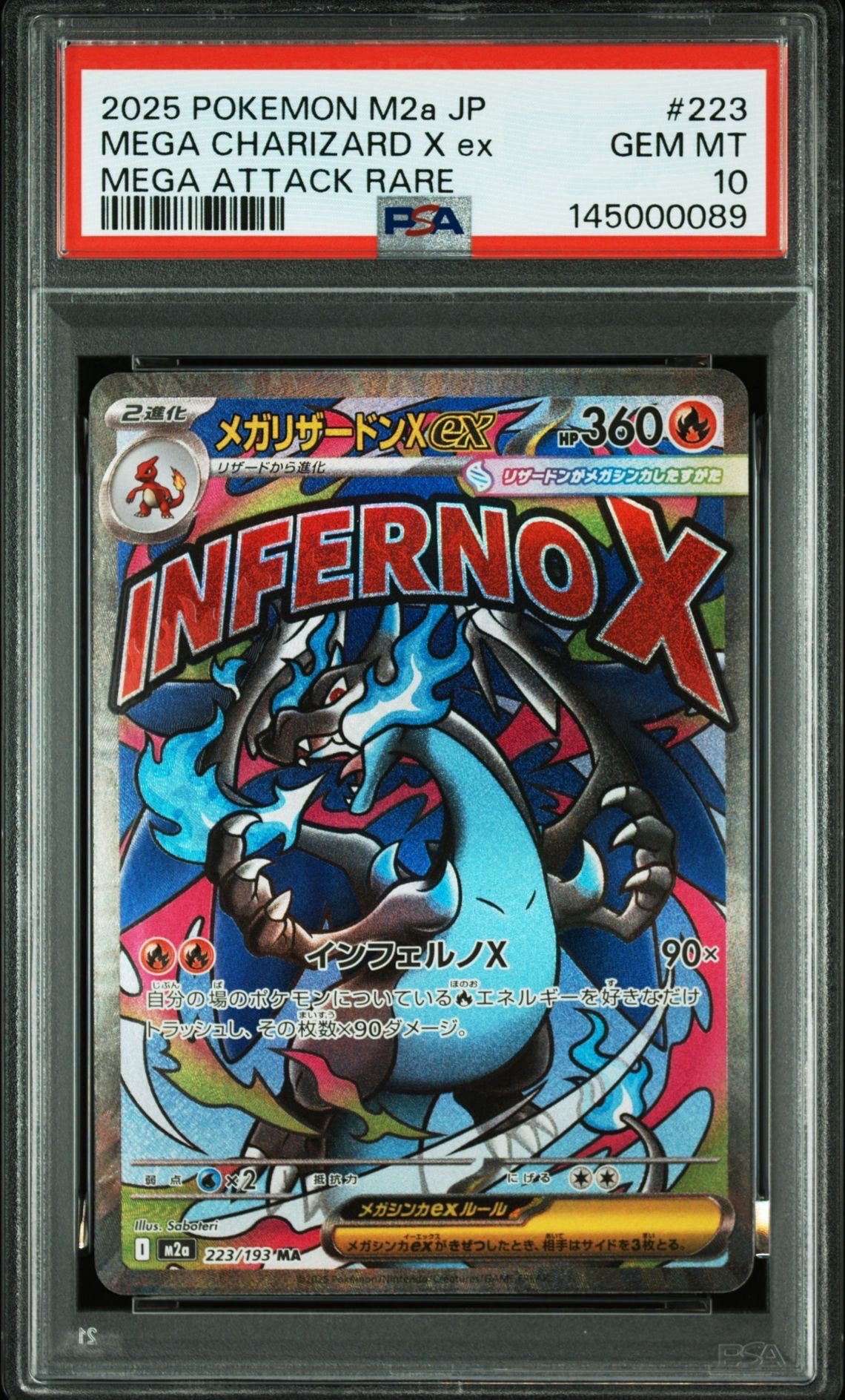 メガリザードンXex MA [M2a 223/193](ハイクラスパック「MEGAドリームex」)