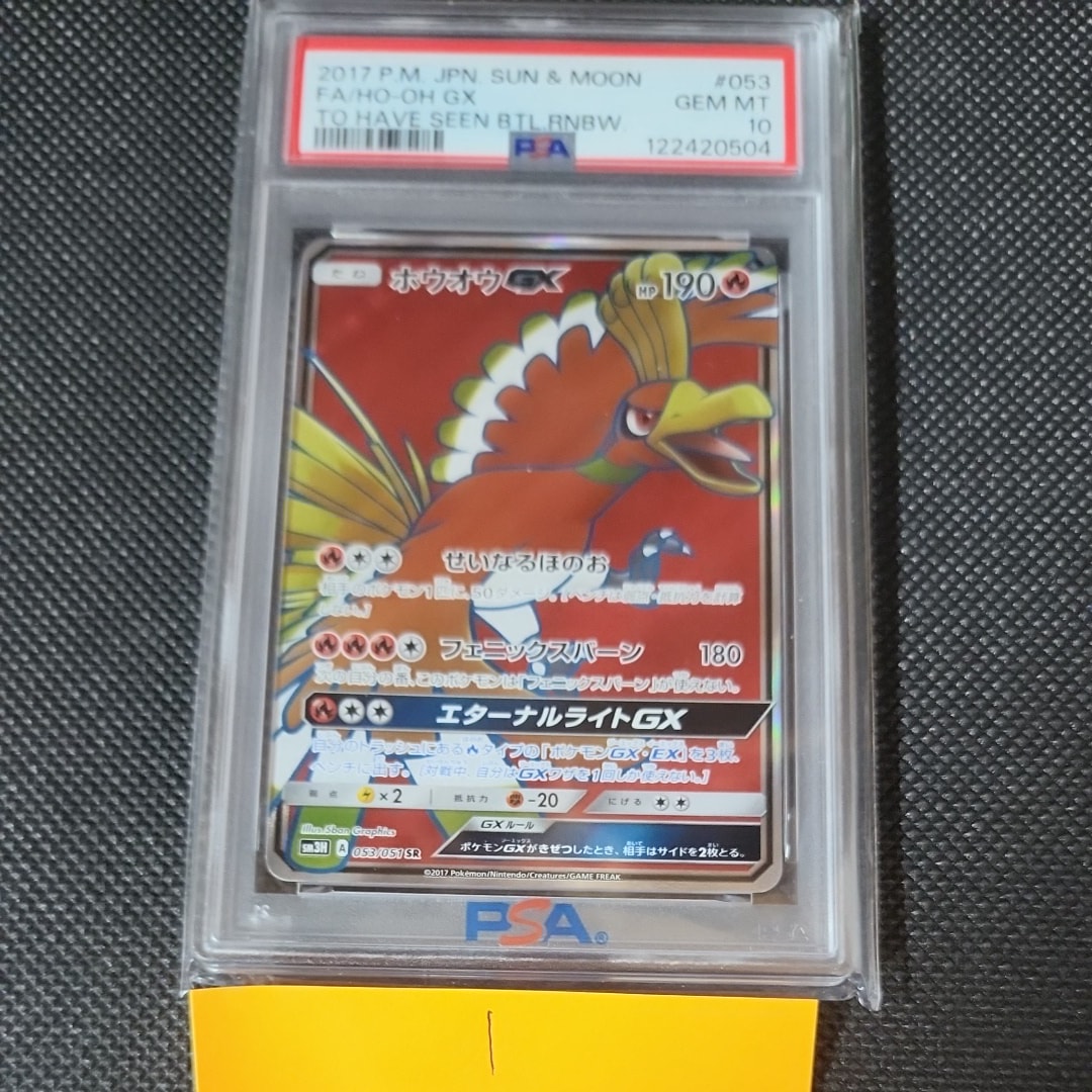 Ho-Oh GX SR[SM3H 053/051](Expansion Pack "To Have Seen the Battle Rainbow")