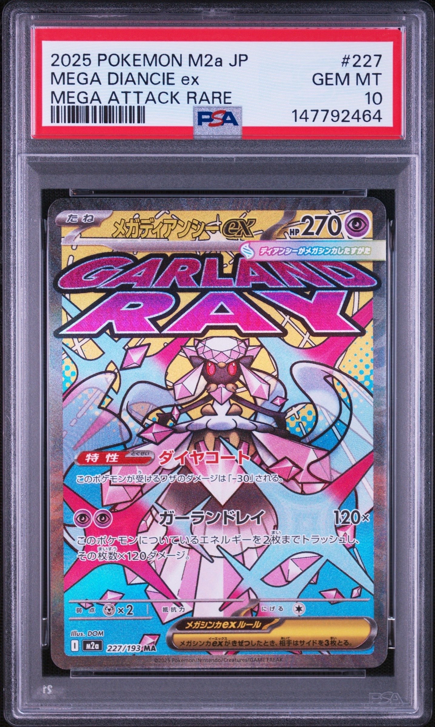メガディアンシーex MA [M2a 227/193](ハイクラスパック「MEGAドリーム