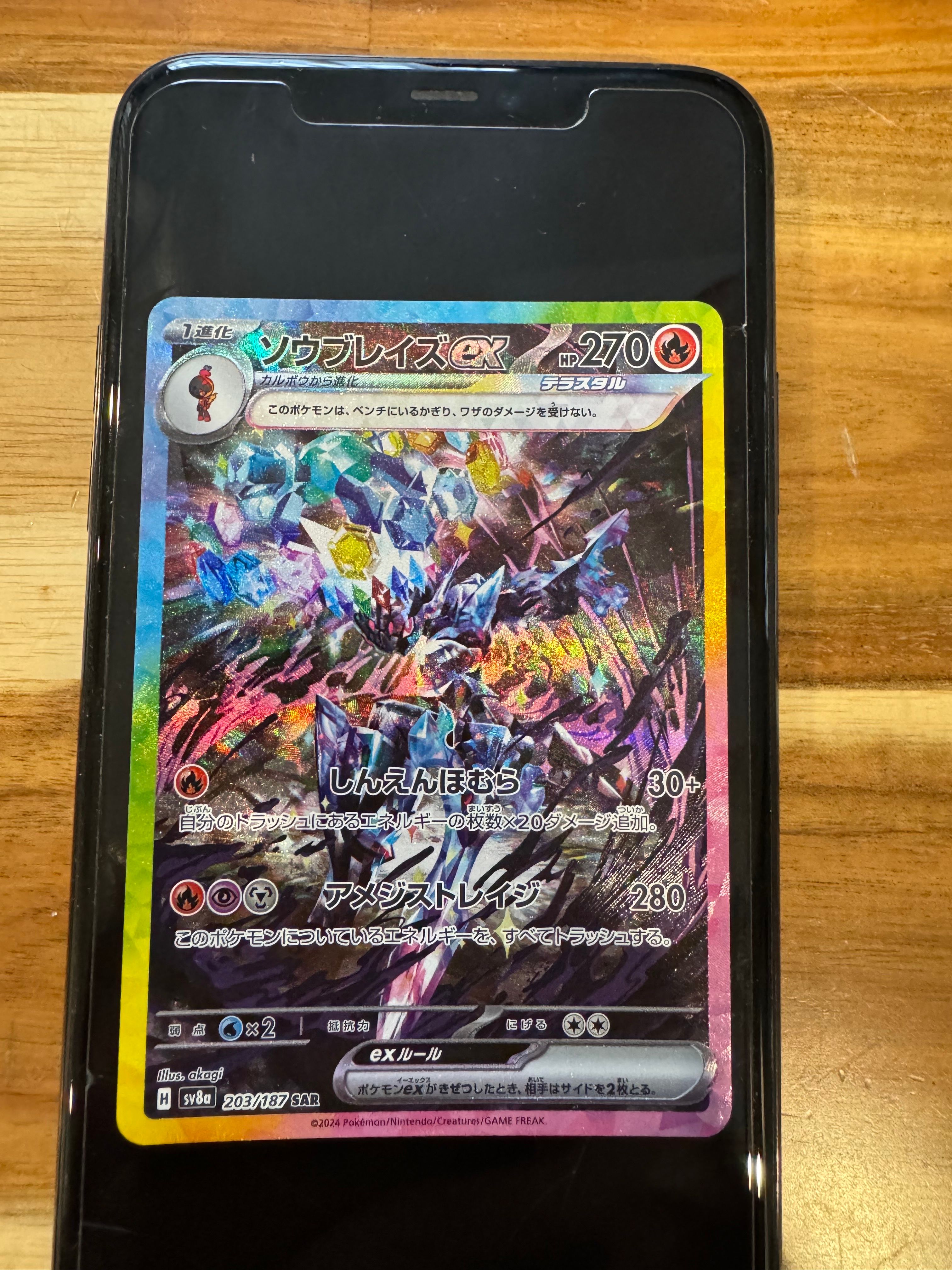 ソウブレイズex SAR [SV8a 203/187](ハイクラスパック「テラスタルフェスex」)