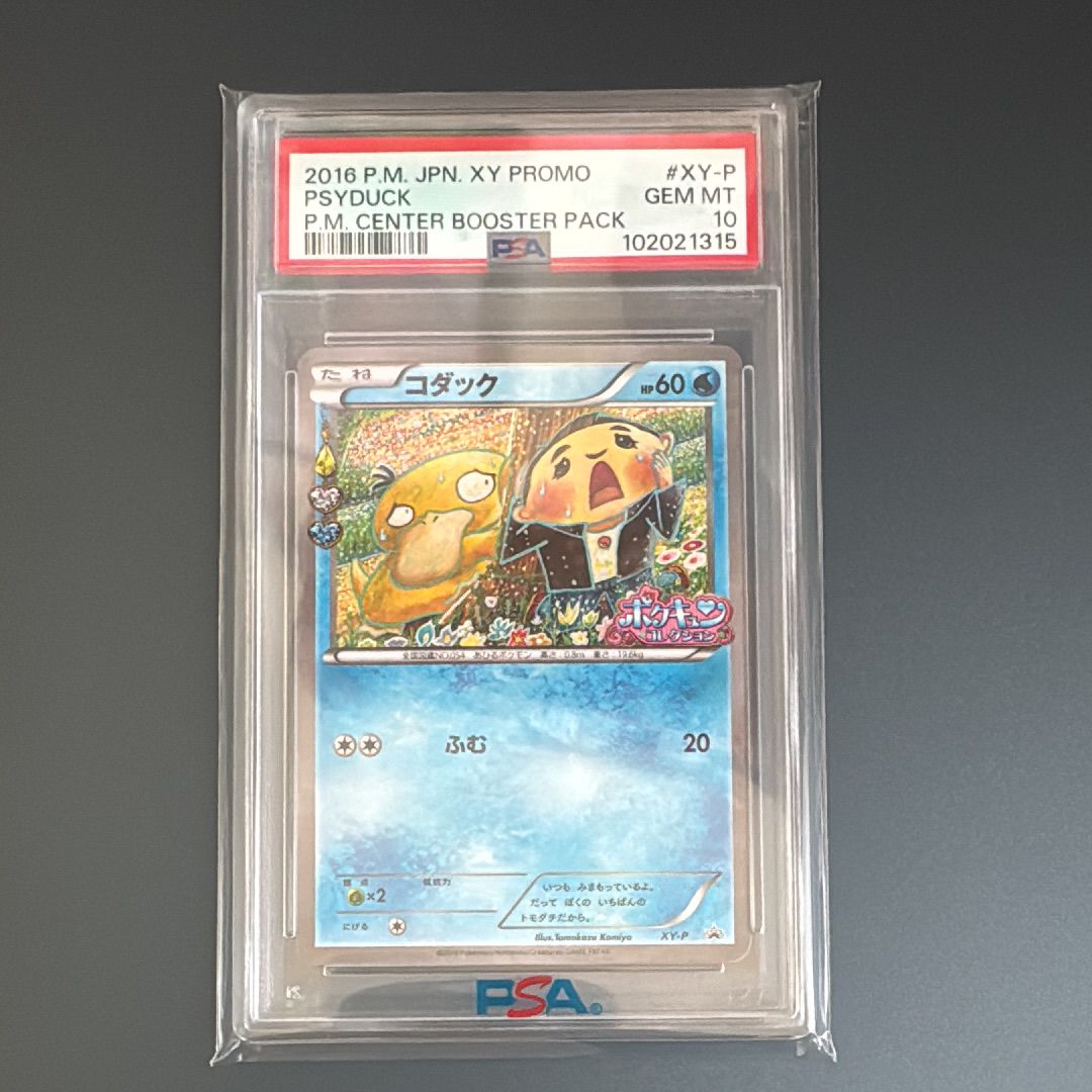 コダック: プロモ[XY-P](プロモーションカード「XY-P」)