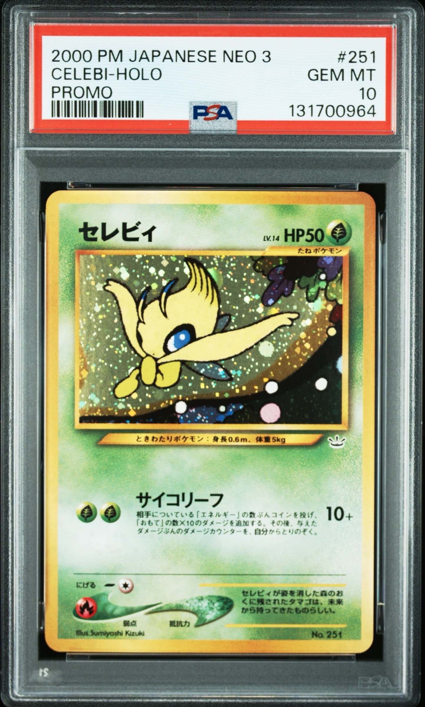 PSA10】セレビィ : 旧裏 [PRMF-3 No.251](ポケモンカード☆neo