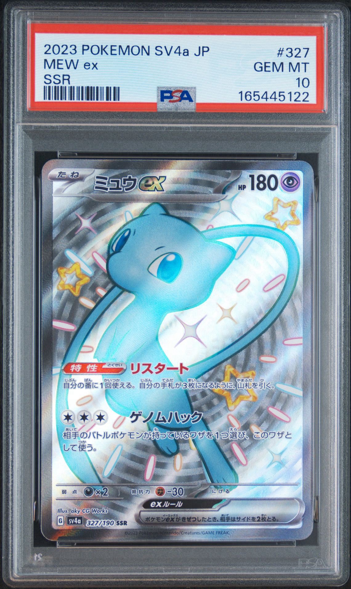 【PSA10】ミュウex SSR sv4a 327/190 シャイニートレジャー PSA10】ミュウex SSR [SV4a 327/190](ハイクラスパック「シャイニー