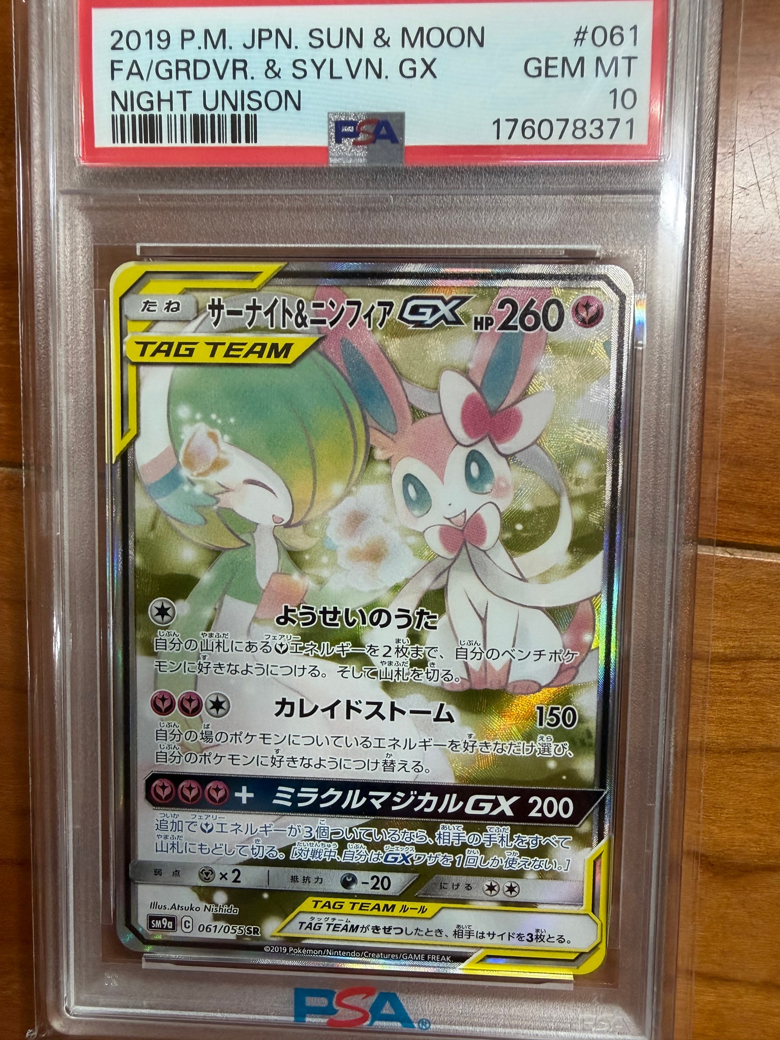 サーナイト&ニンフィアGX SR: SA[SM9a 061/055](強化拡張パック