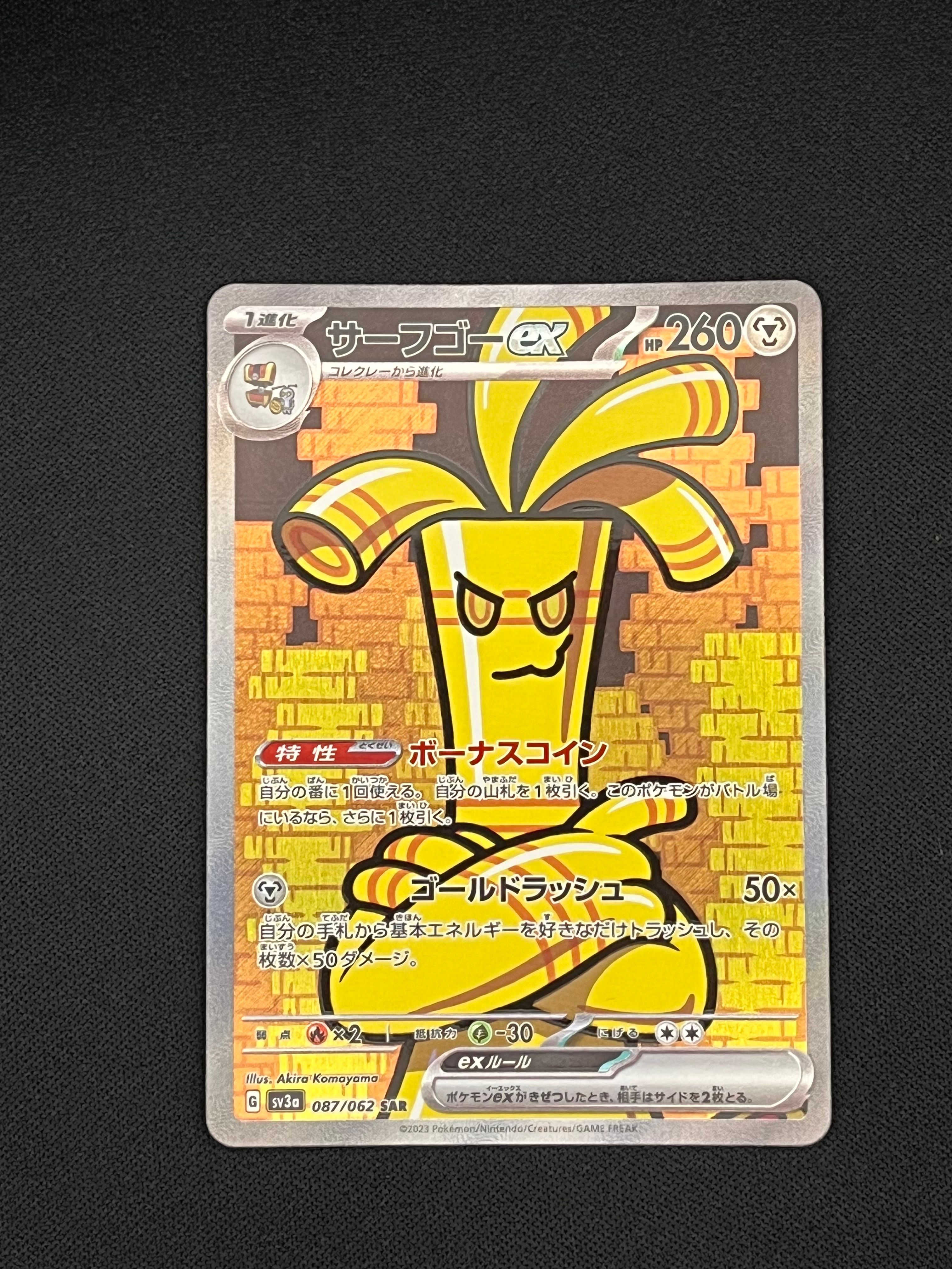 サーフゴーex SAR[SV3a 087/062](強化拡張パック「レイジングサーフ」)