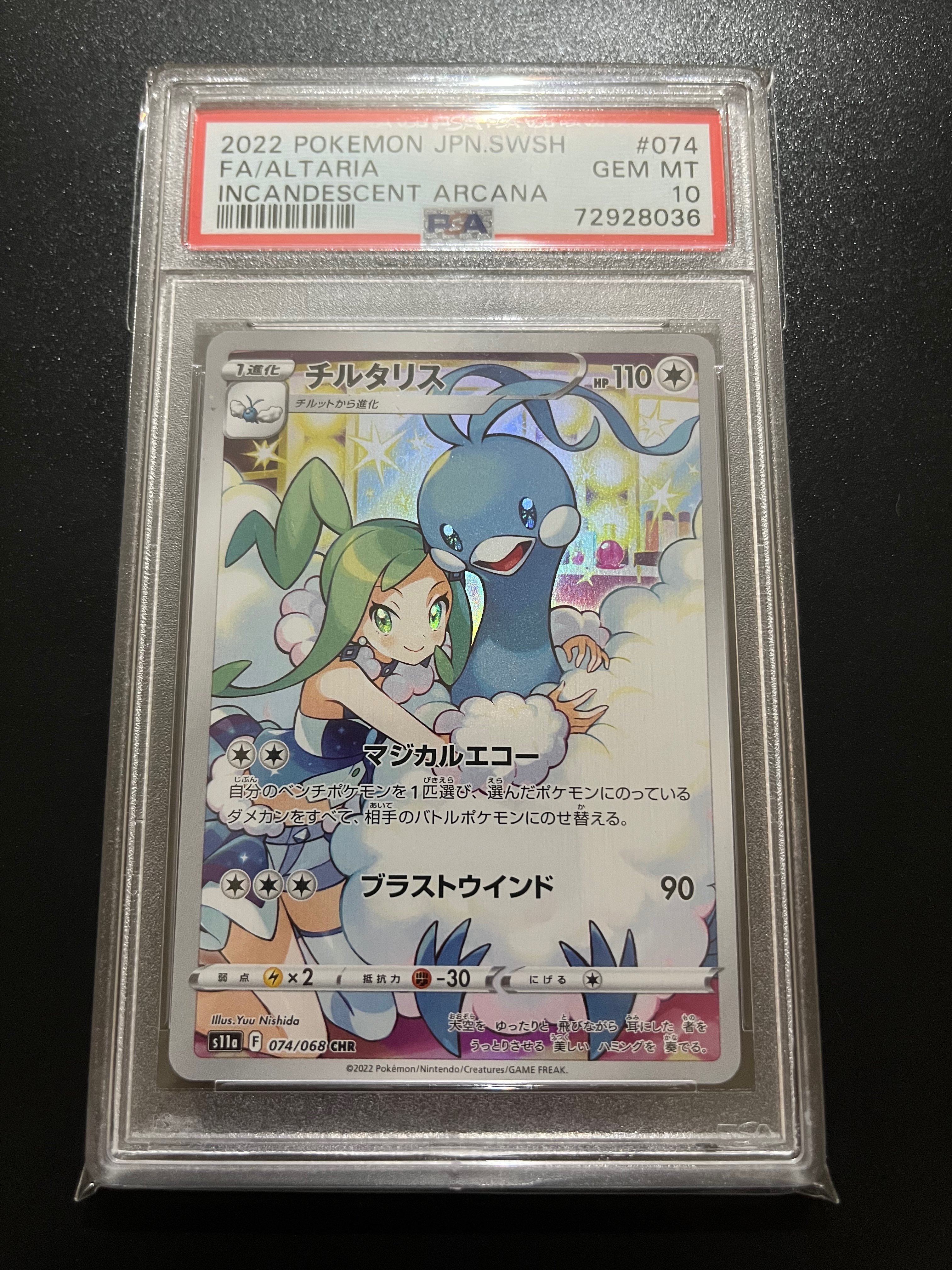 チルタリス CHR [s11a 074/068](強化拡張パック『白熱のアルカナ』)
