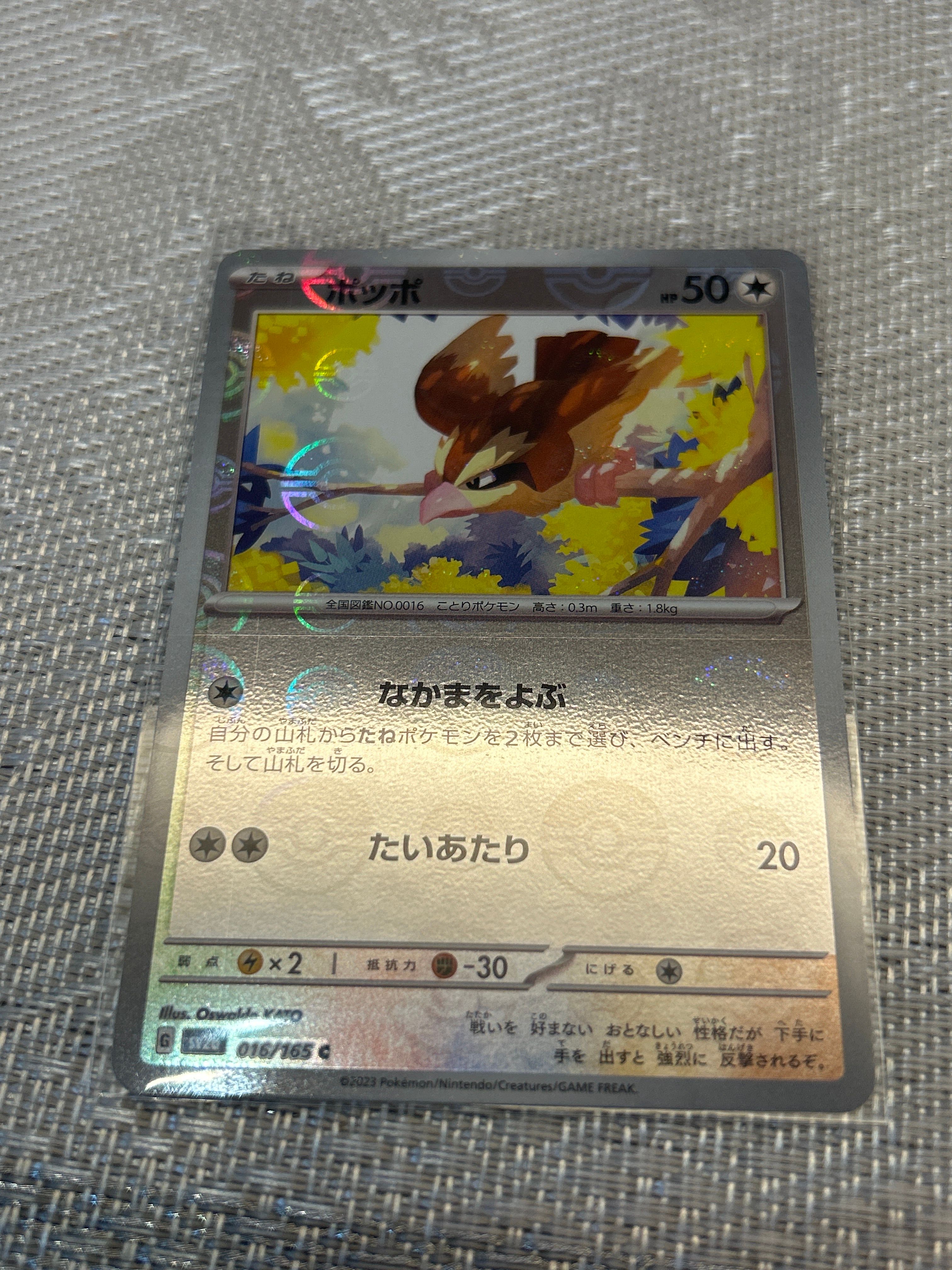 ポッポ C: モンスターボールミラー[SV2a 016/165](強化拡張パック「ポケモンカード151」)