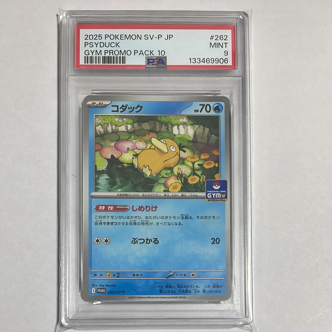 PSA9】コダック P [SV-P 262](プロモカードパック「第10弾」) 1枚の