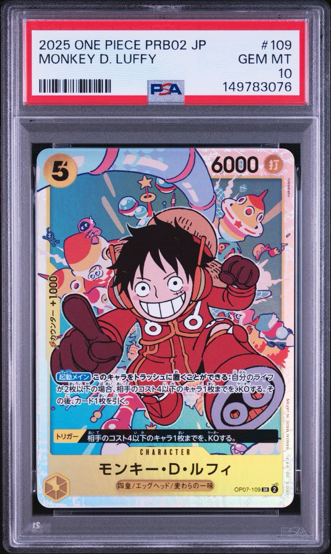 モンキー・D・ルフィ SR [OP07-109] (ブースターパック 500年後の未来