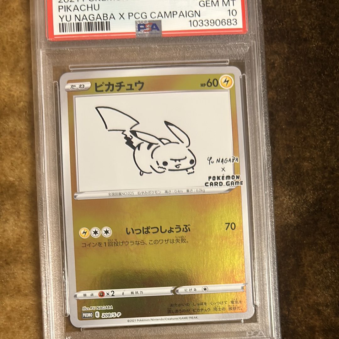 ピカチュウ:プロモ [S-P 208](「YU NAGABA×ポケモンカードゲーム」プロモーションカード「S-P」)