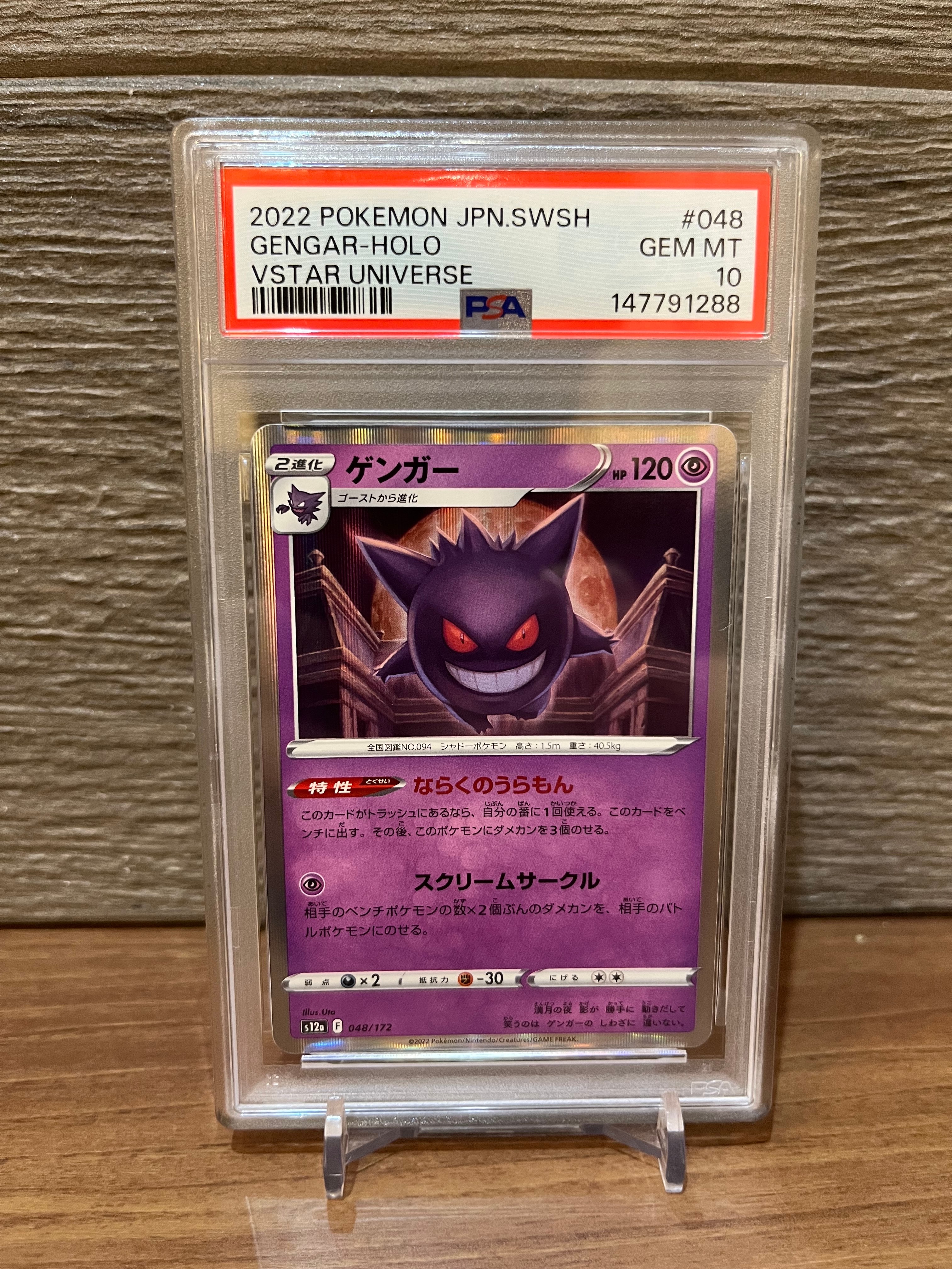 PSA10】ゲンガー [S12a 048/172](ハイクラスパック「VSTARユニバース