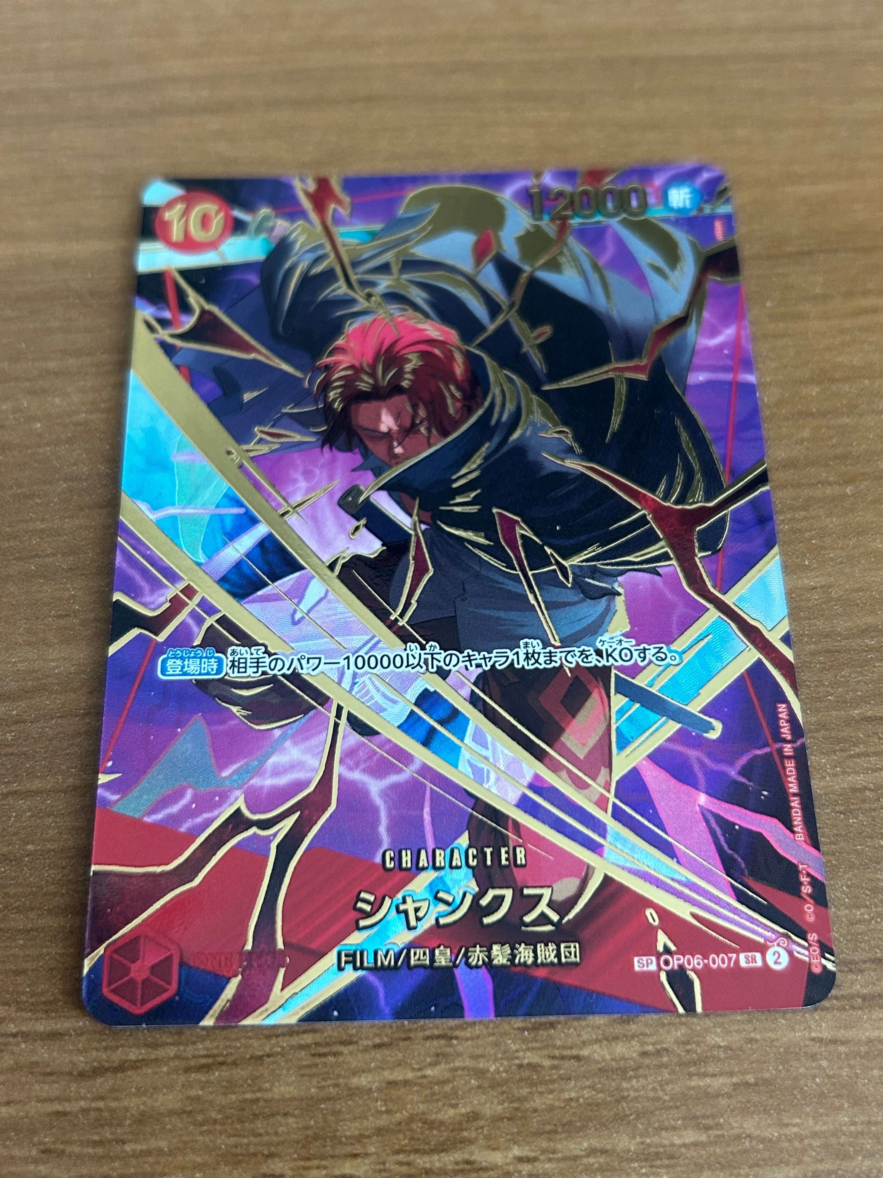 シャンクス SR-SPC [OP06-007](プレミアムブースター「ONE PIECE CARD THE BEST vol.2」)