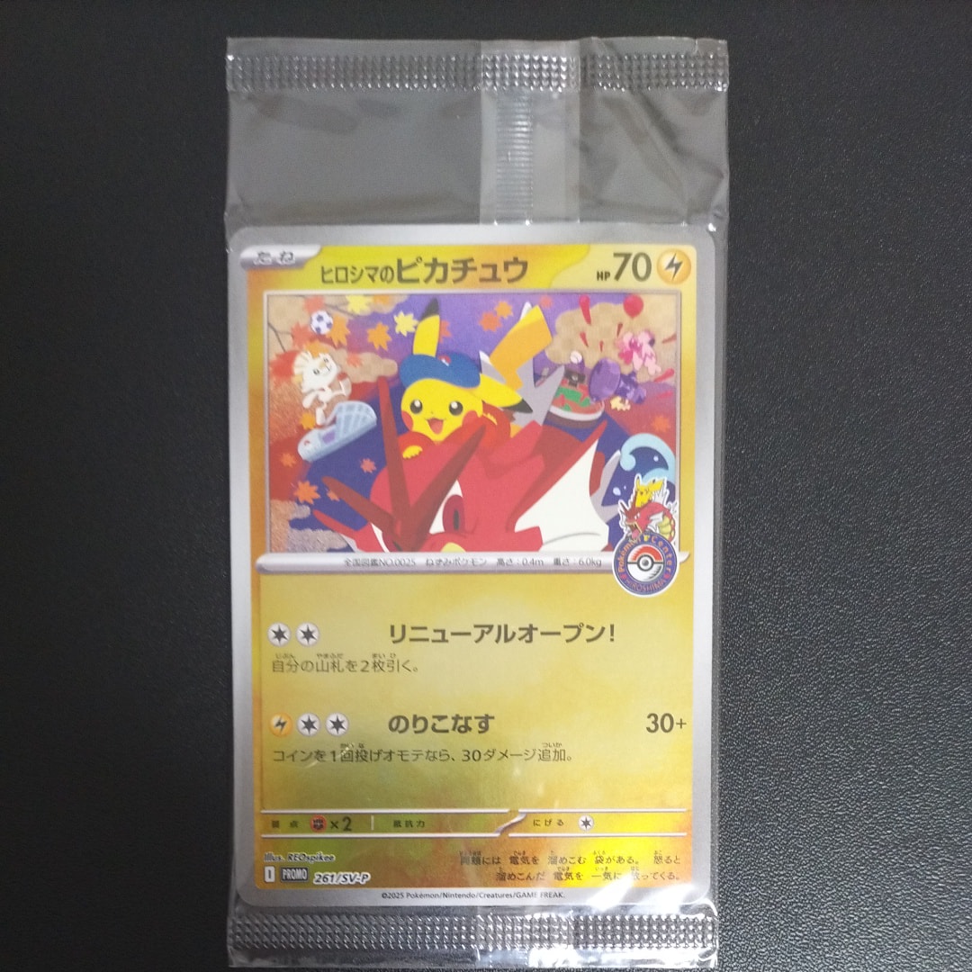 ヒロシマのピカチュウ P [SV-P 261](スペシャルBOX「ポケモンセンターヒロシマ」)