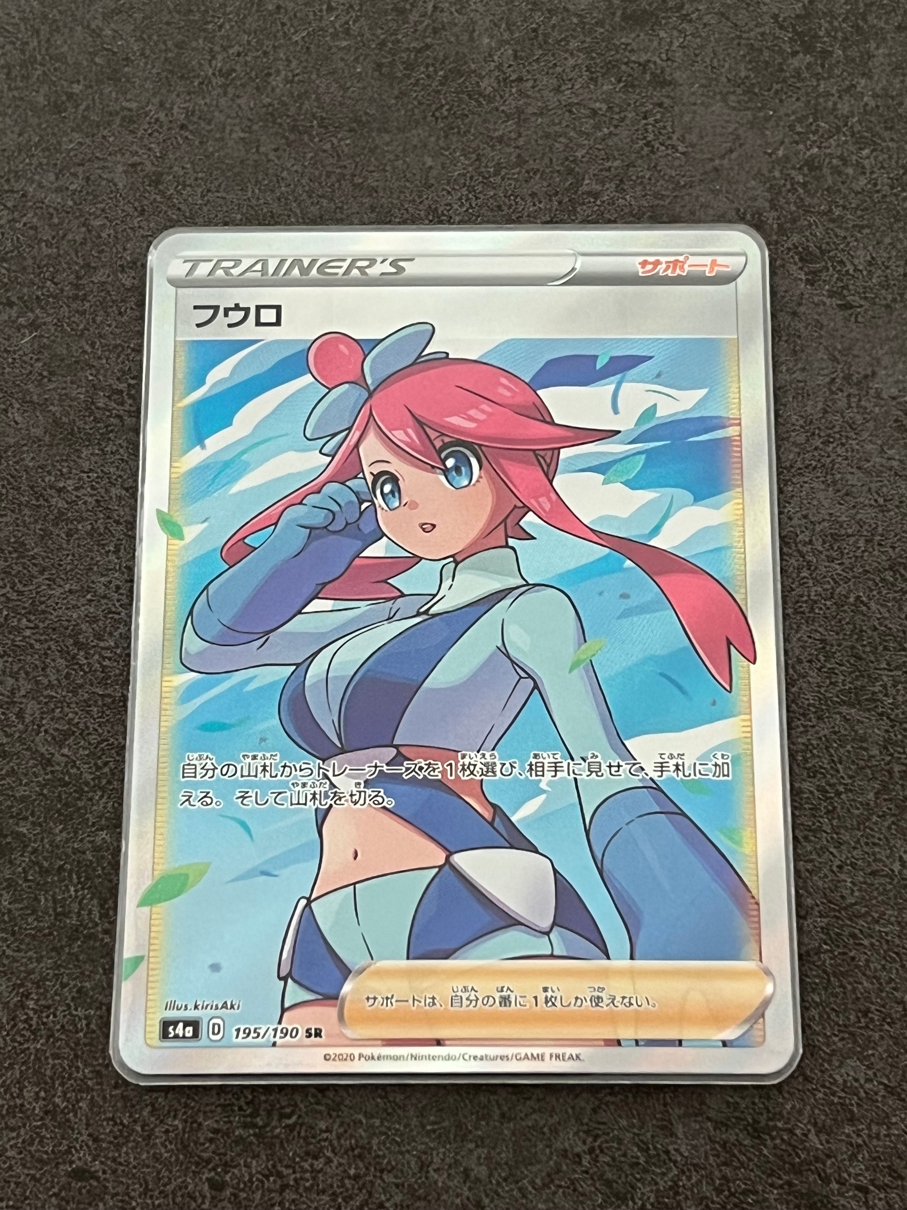 フウロ SR[S4a 195/190](ハイクラスパック「シャイニースターV」)