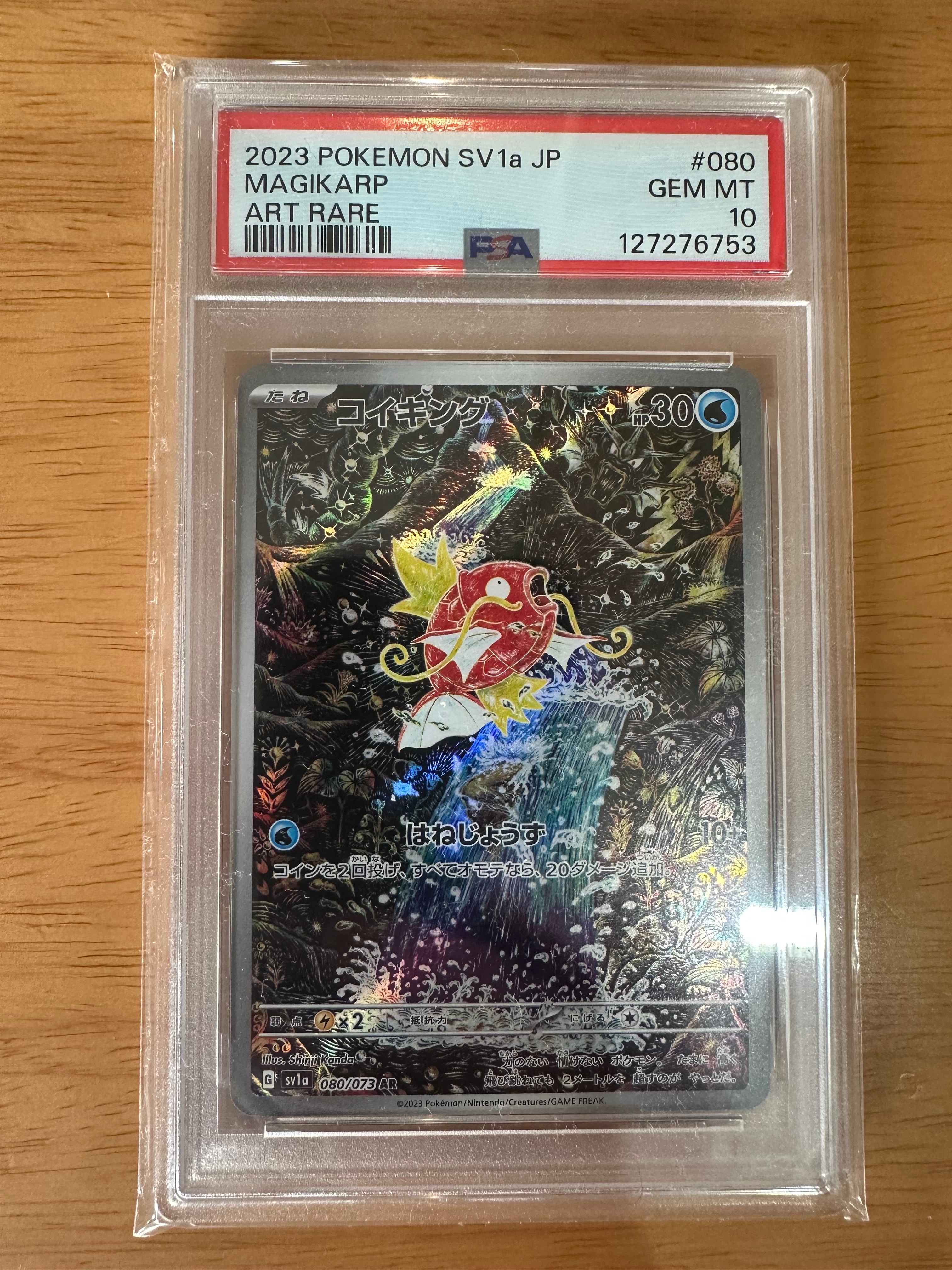 コイキング AR[SV1a 080/073](スカーレット＆バイオレット 拡張パック「トリプレットビート」)