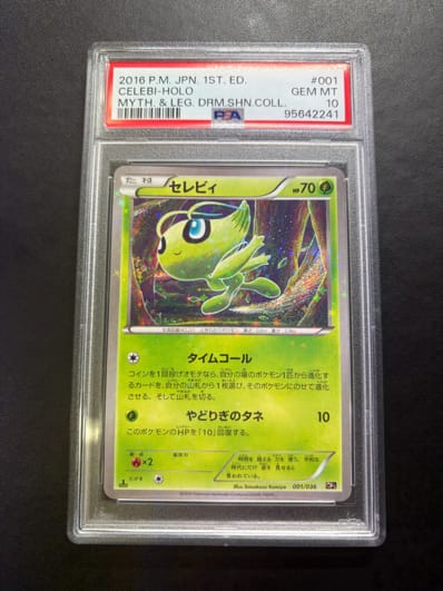 セレビィ 2016 ファーストエディション PSA GEM MT セレビィ psa」の セレビィ 2016 ファーストエディション PSA GEM MT セレビィ psa」の
