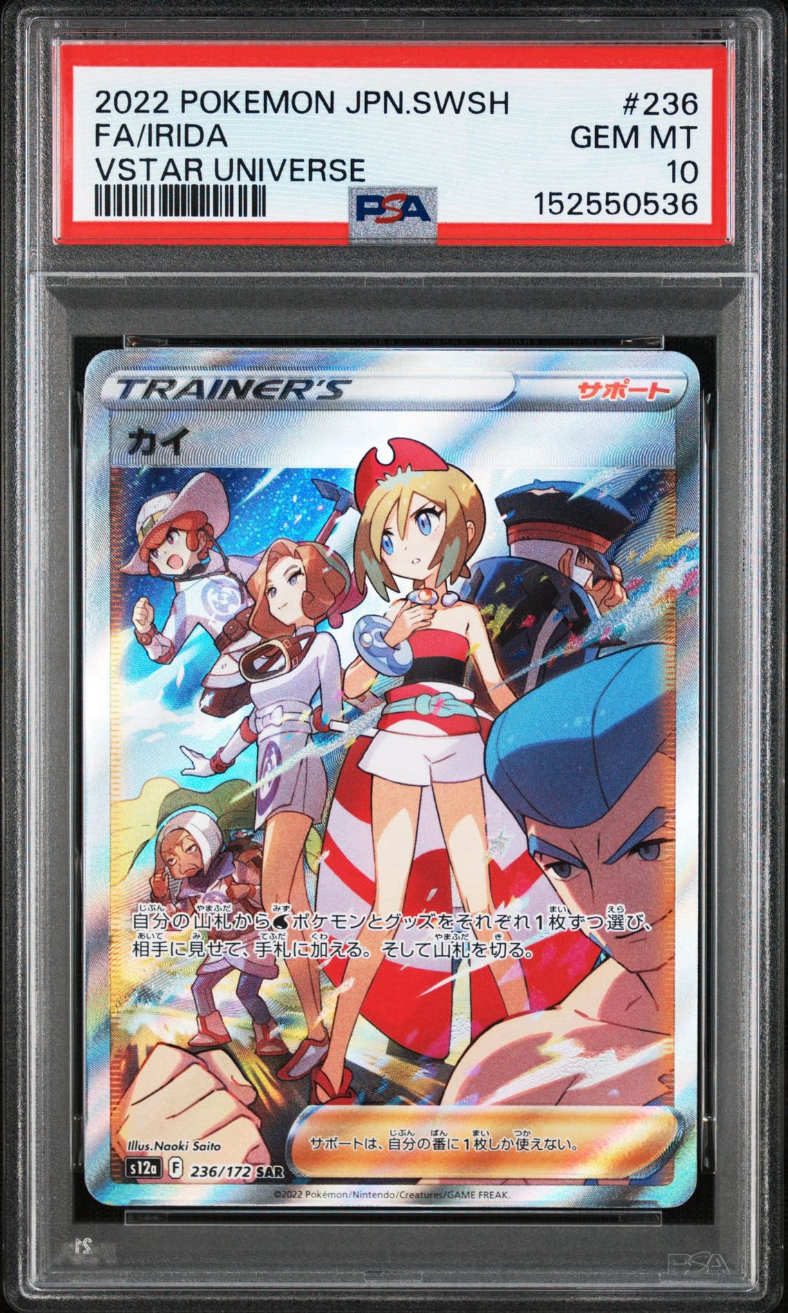 カイ SAR[s12a 236/172](ハイクラスパック「VSTARユニバース」)通販