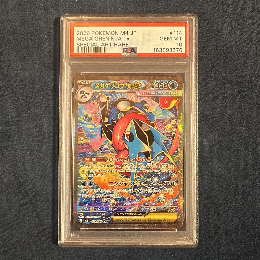 メガゲッコウガex SAR [M4 114/083](拡張パック「ニンジャスピナー