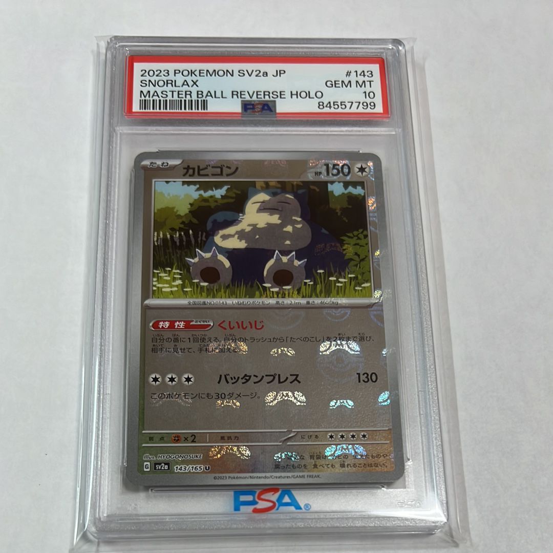 カビゴン U: マスターボールミラー[SV2a 143/165](強化拡張パック「ポケモンカード151」)